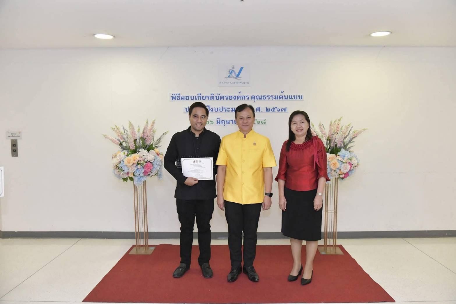 องค์กรคุณธรรมต้นแบบ