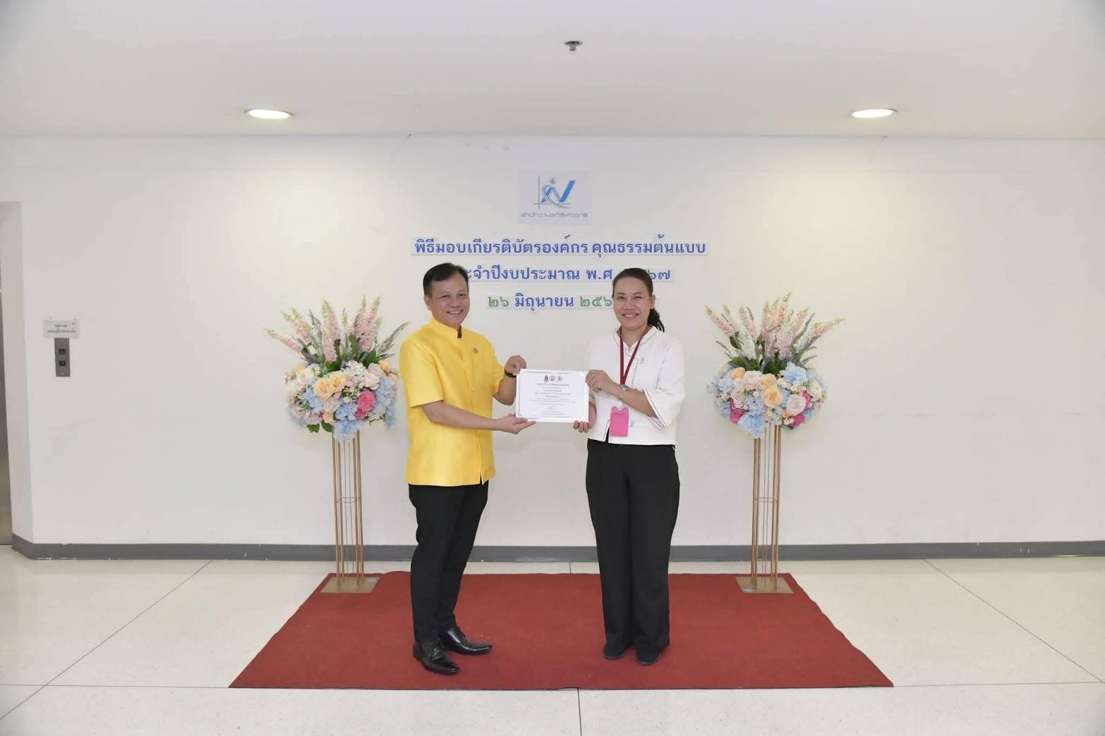 องค์กรคุณธรรมต้นแบบ