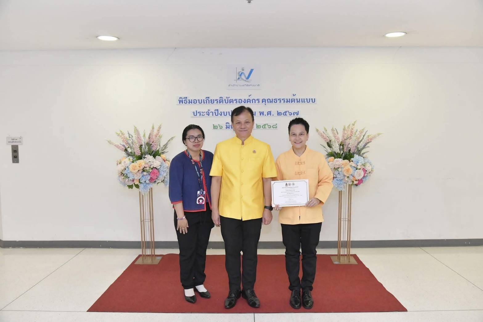 องค์กรคุณธรรมต้นแบบ