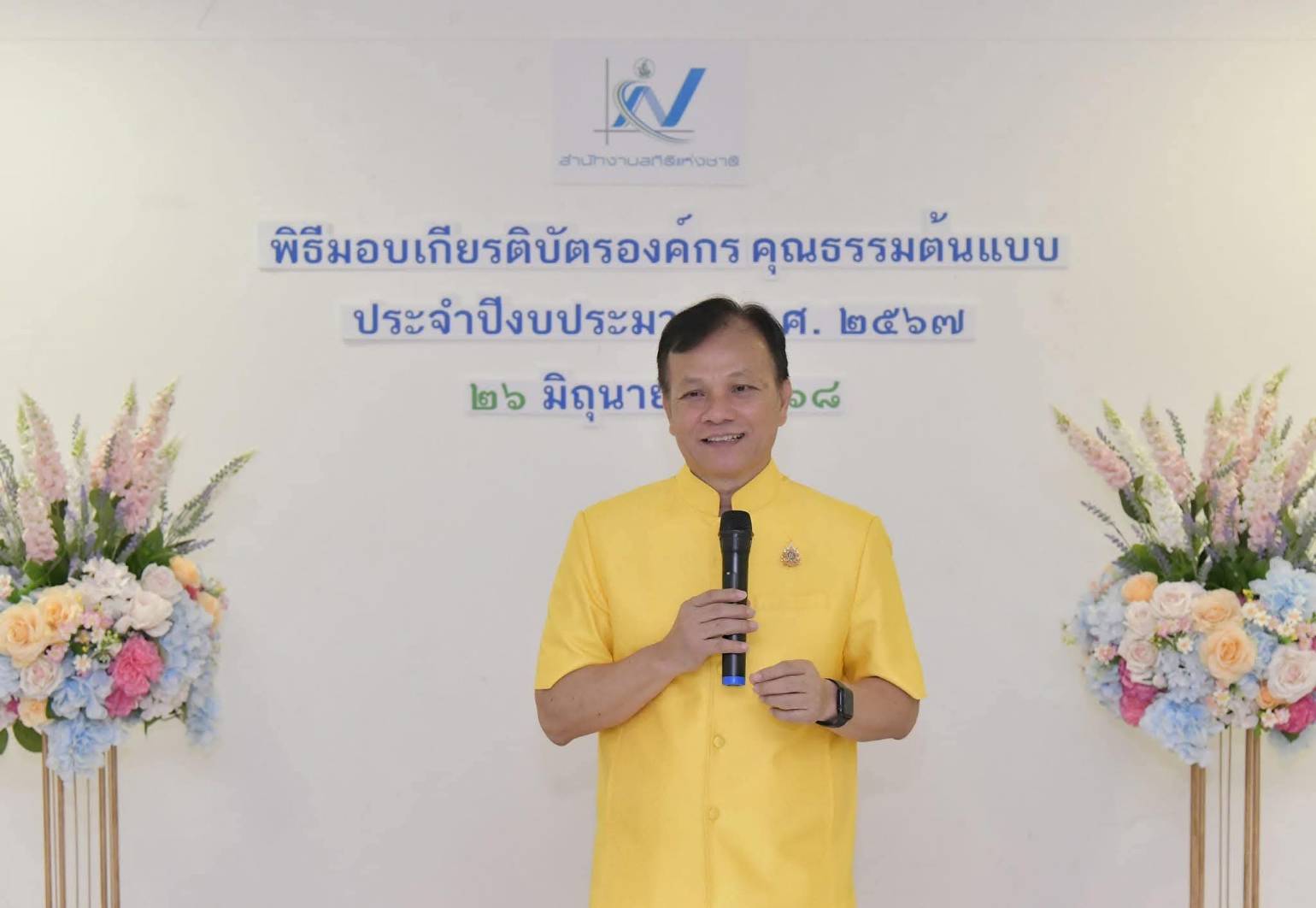 องค์กรคุณธรรมต้นแบบ