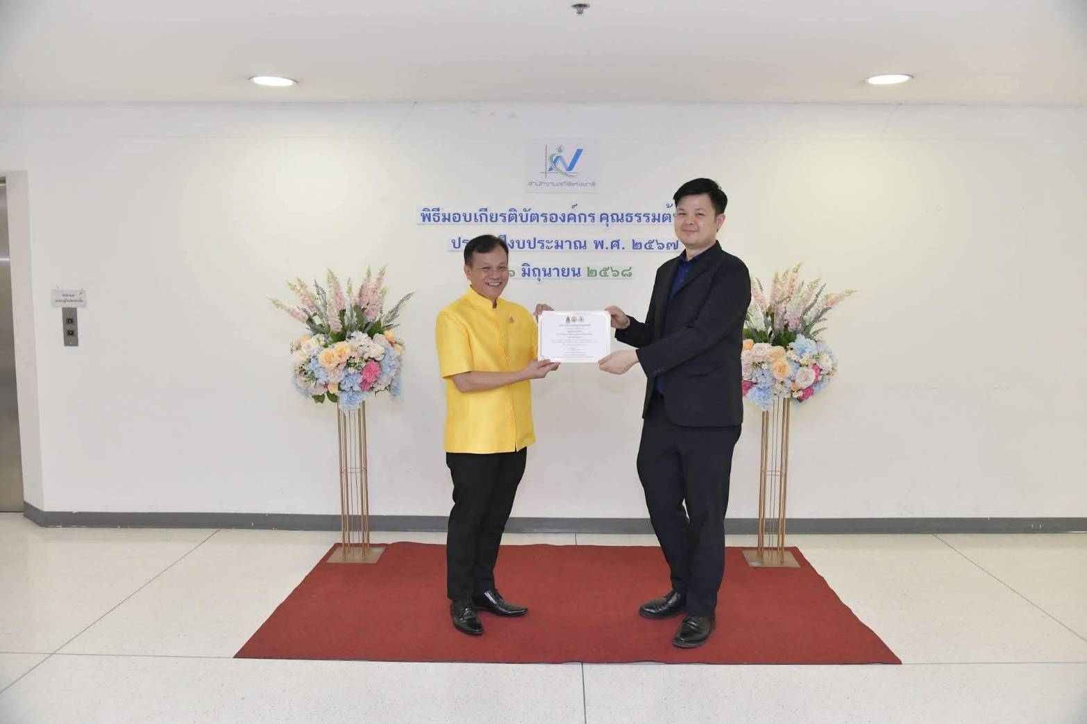 องค์กรคุณธรรมต้นแบบ