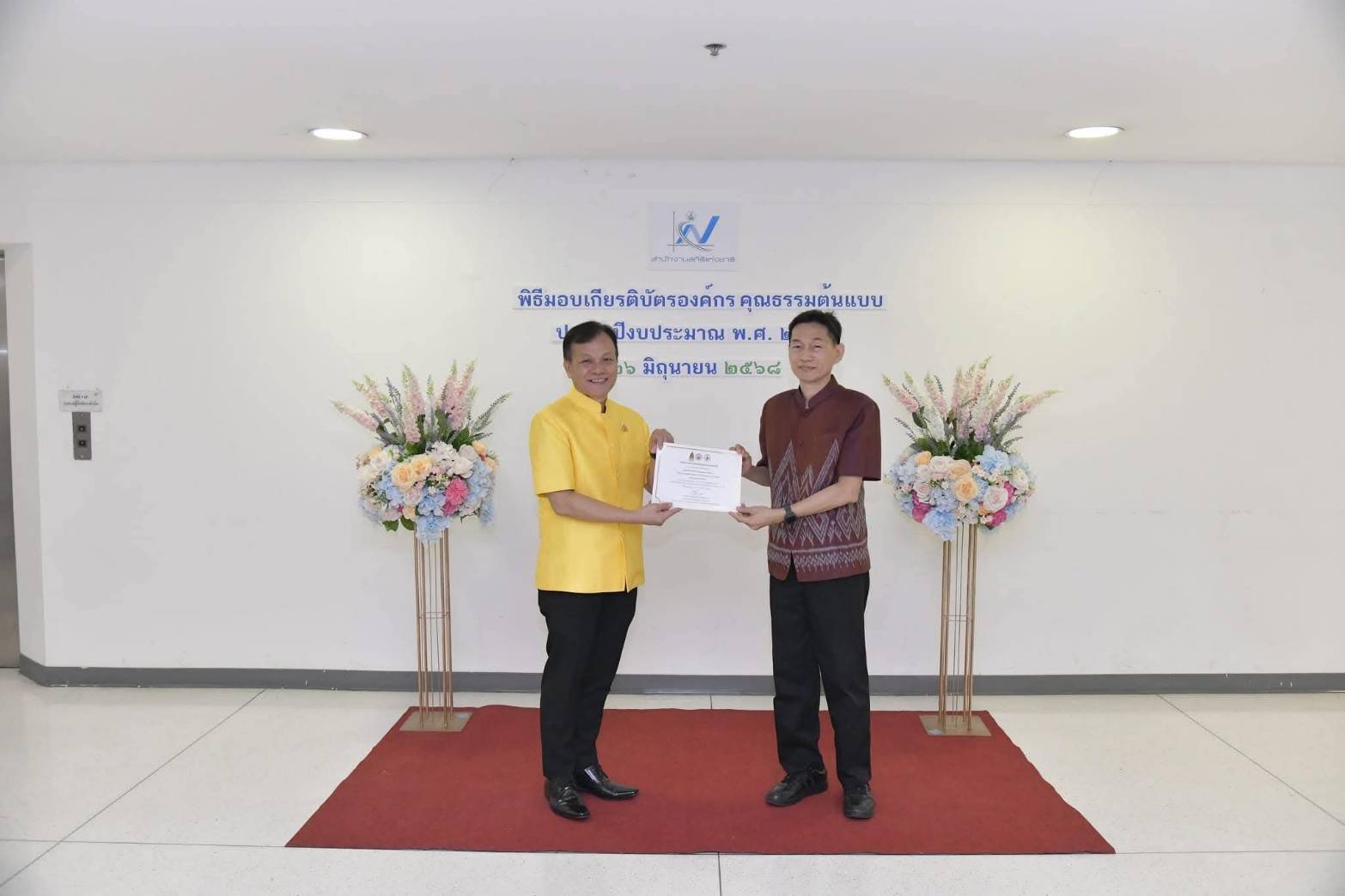 องค์กรคุณธรรมต้นแบบ