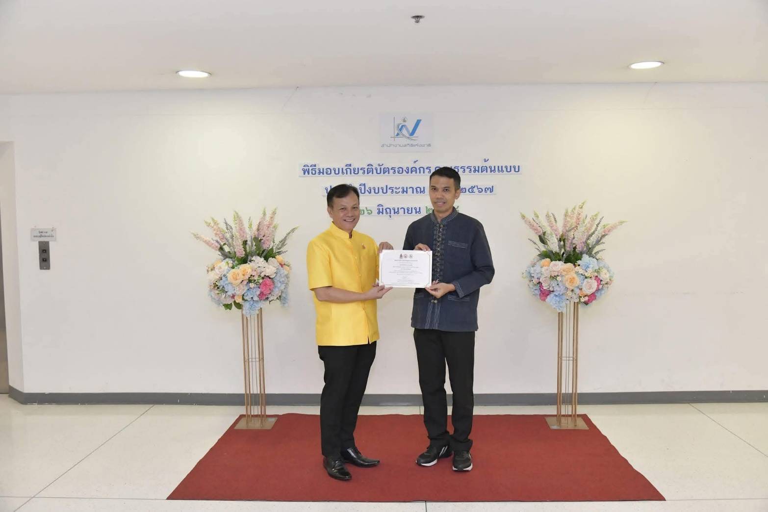 องค์กรคุณธรรมต้นแบบ