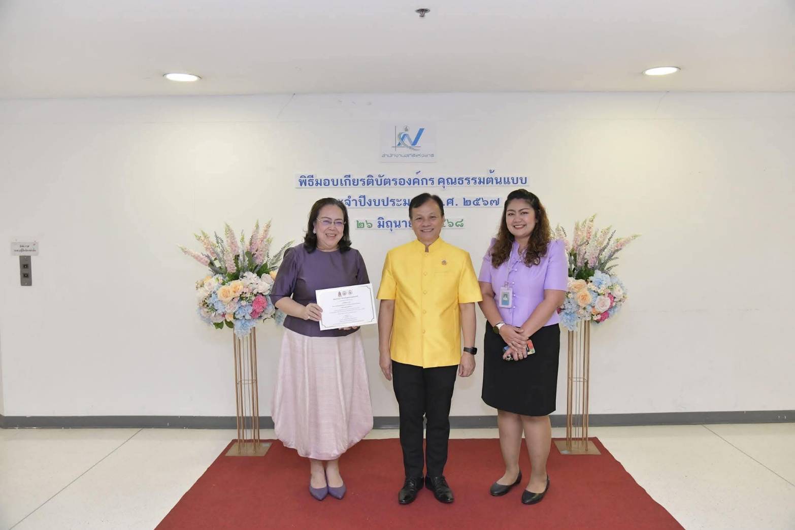 องค์กรคุณธรรมต้นแบบ