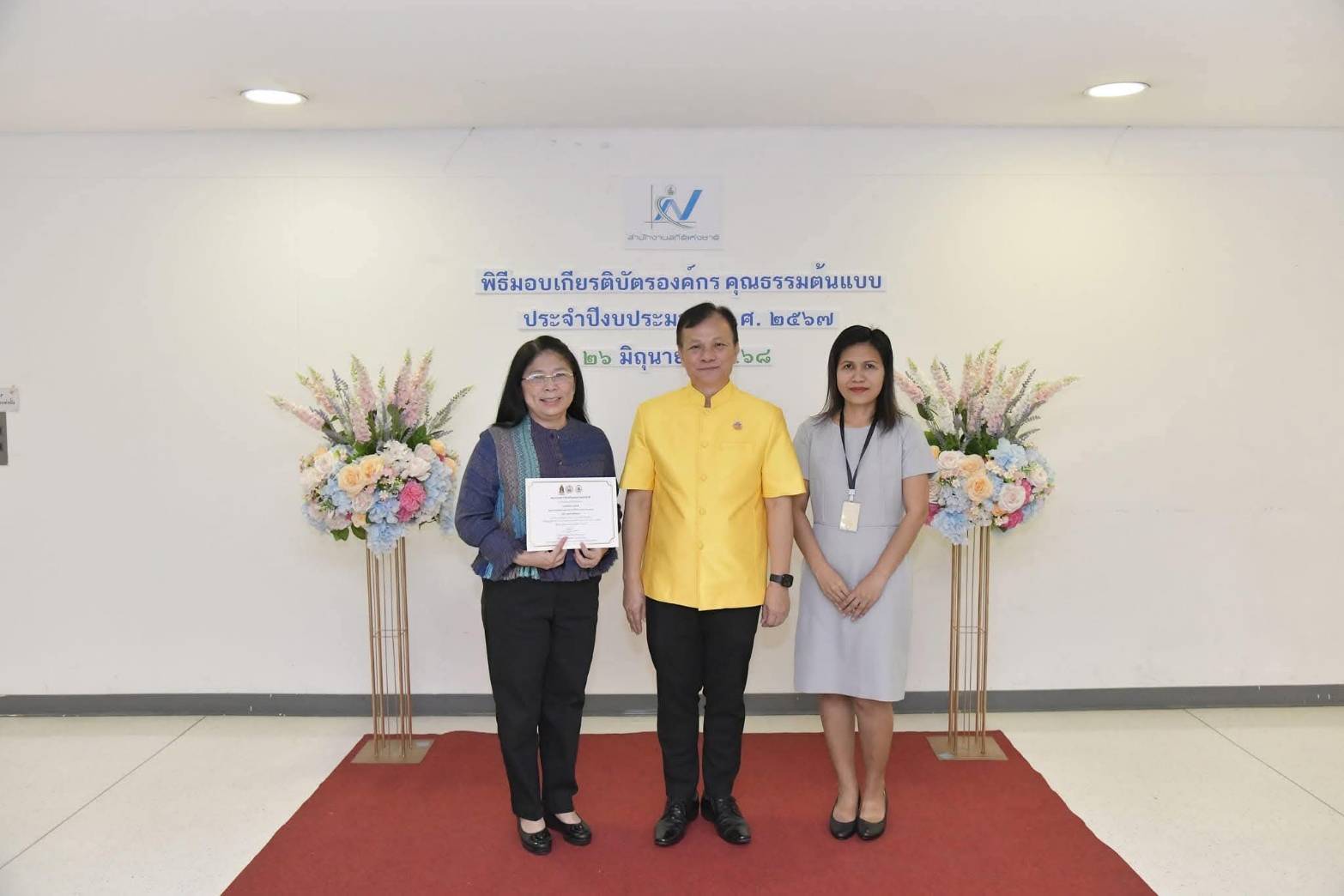 องค์กรคุณธรรมต้นแบบ