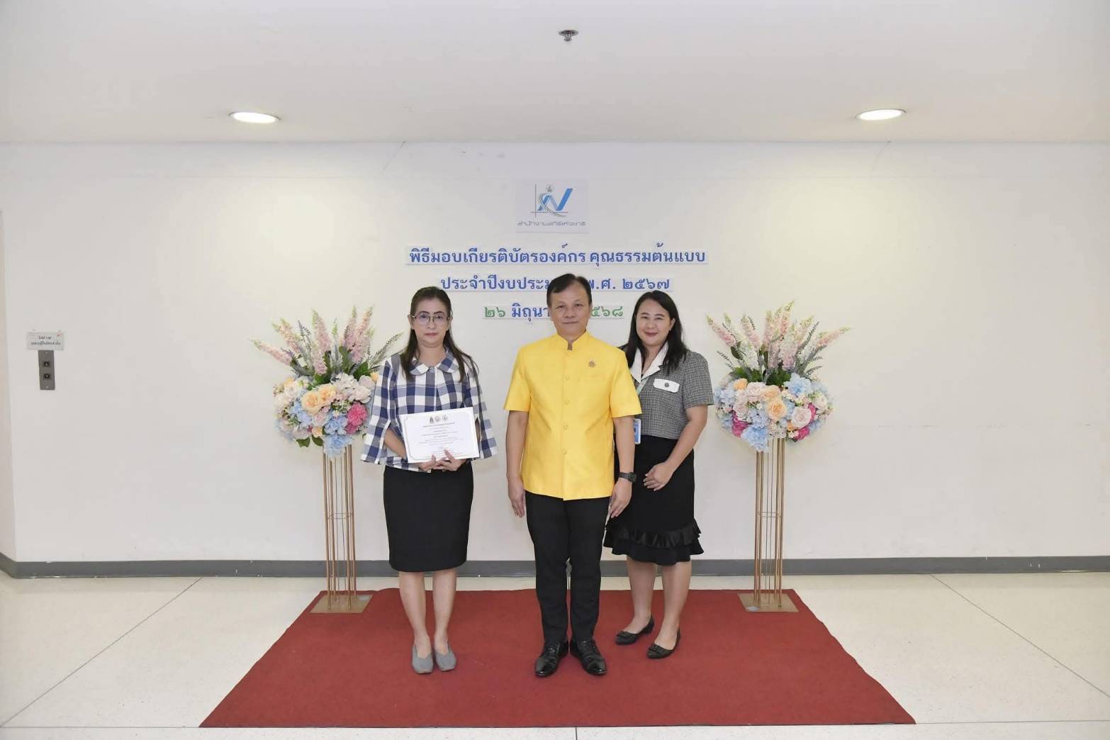 องค์กรคุณธรรมต้นแบบ