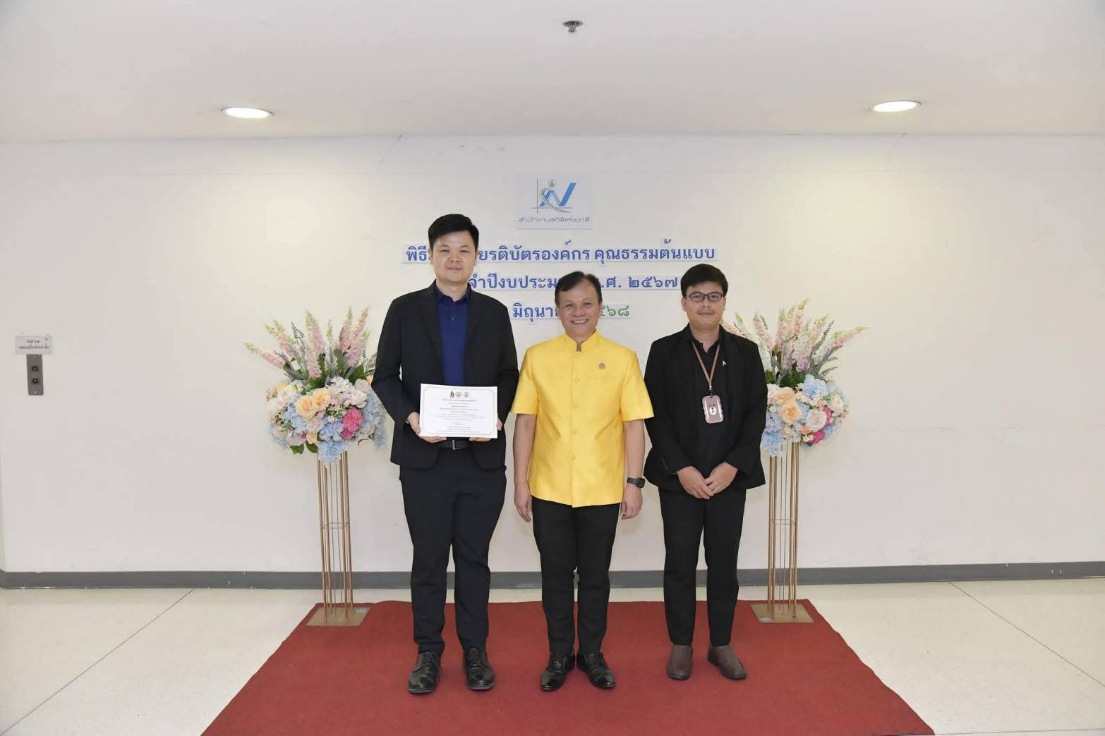 องค์กรคุณธรรมต้นแบบ