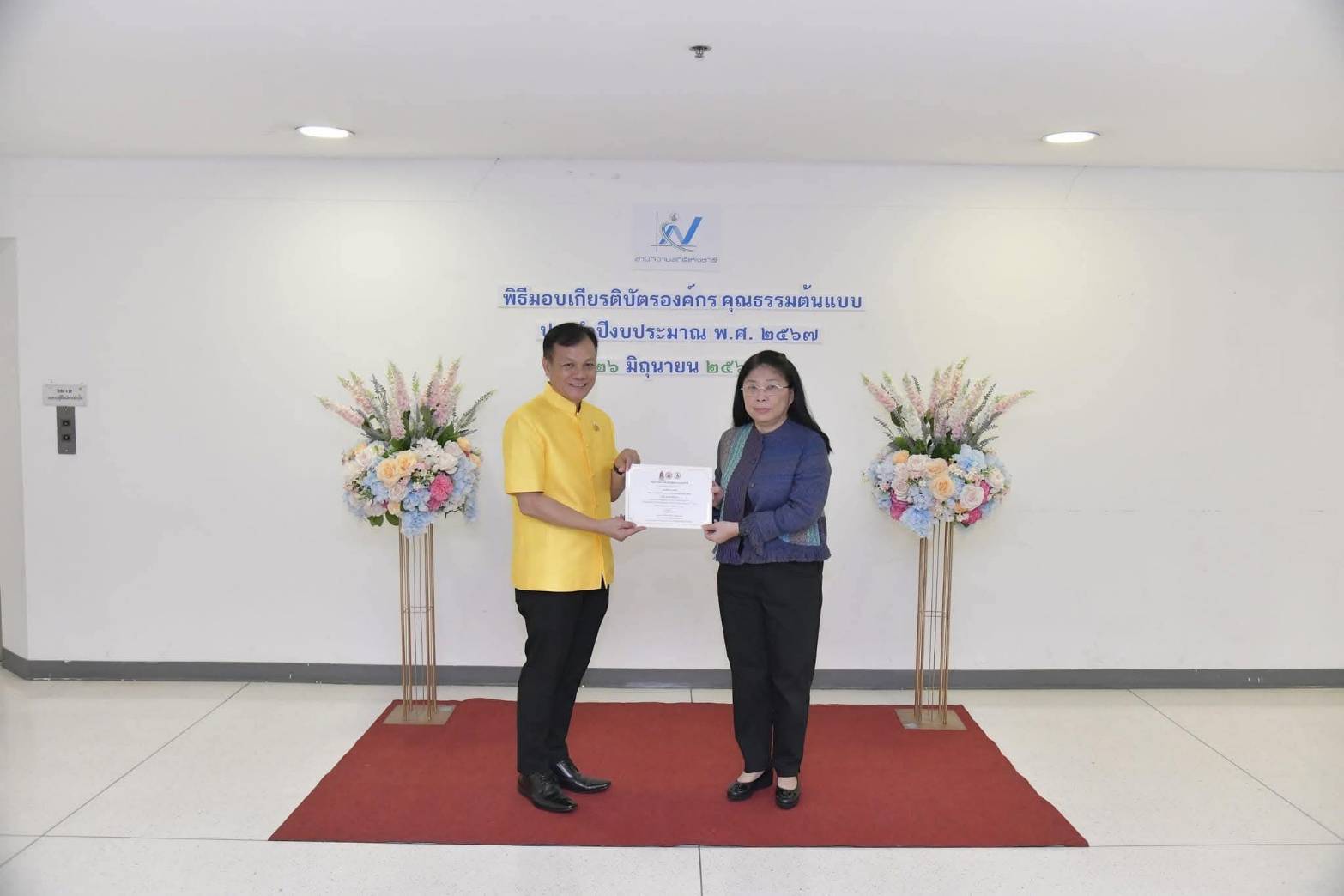 องค์กรคุณธรรมต้นแบบ