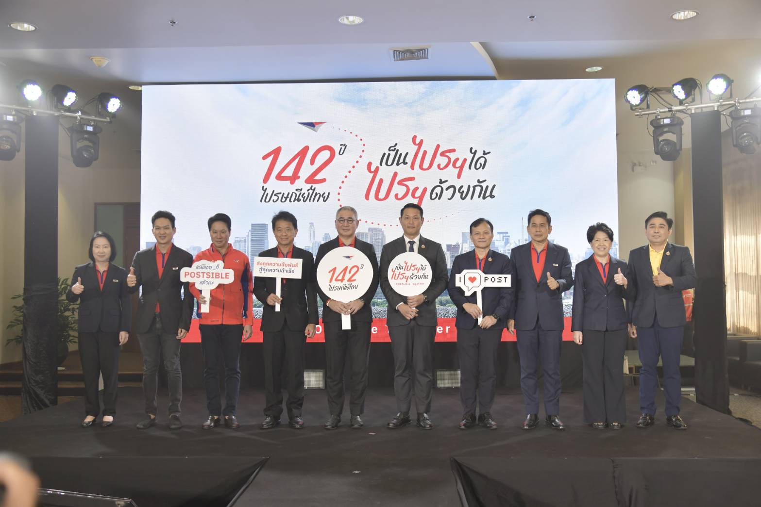 ไปรษณีย์ไทย