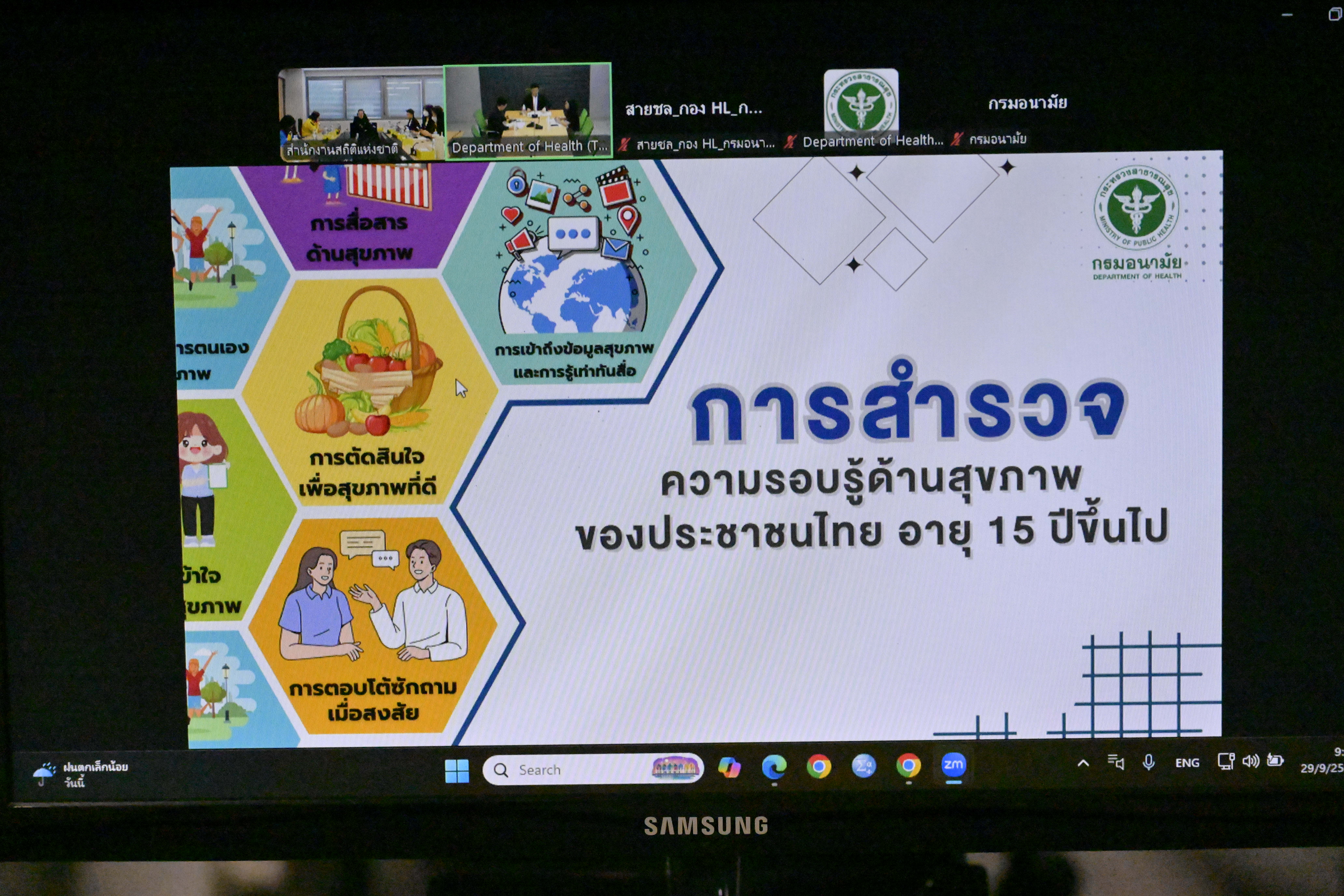 กรมอนามัย