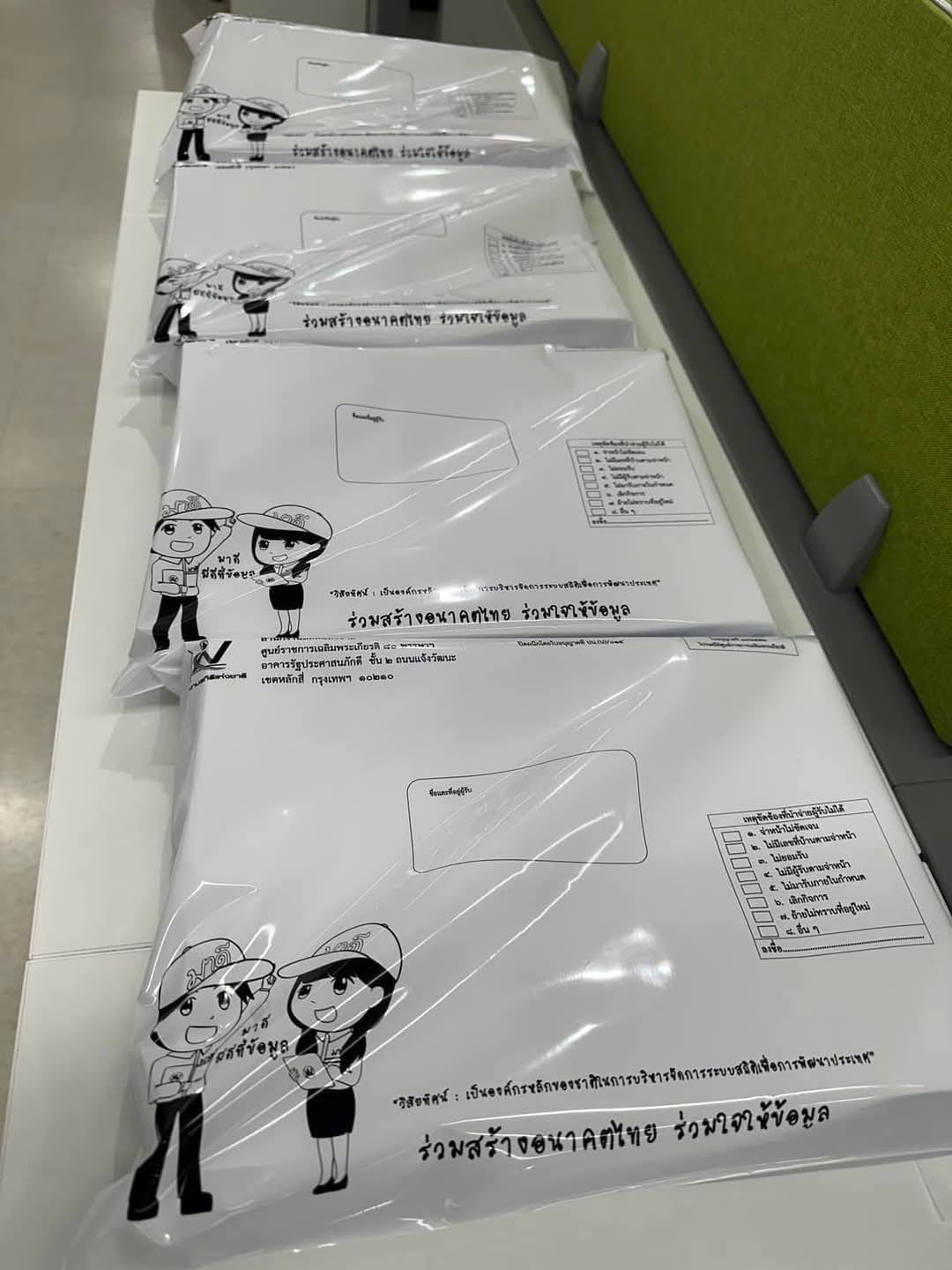 จัดเก็บข้อมูลศูนย์พักพิง