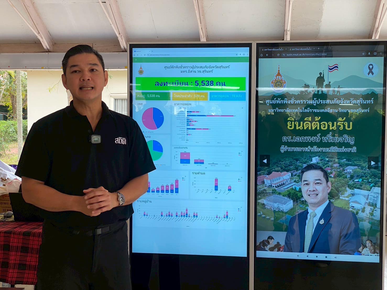 ศูนย์พักพิงชั่วคราว