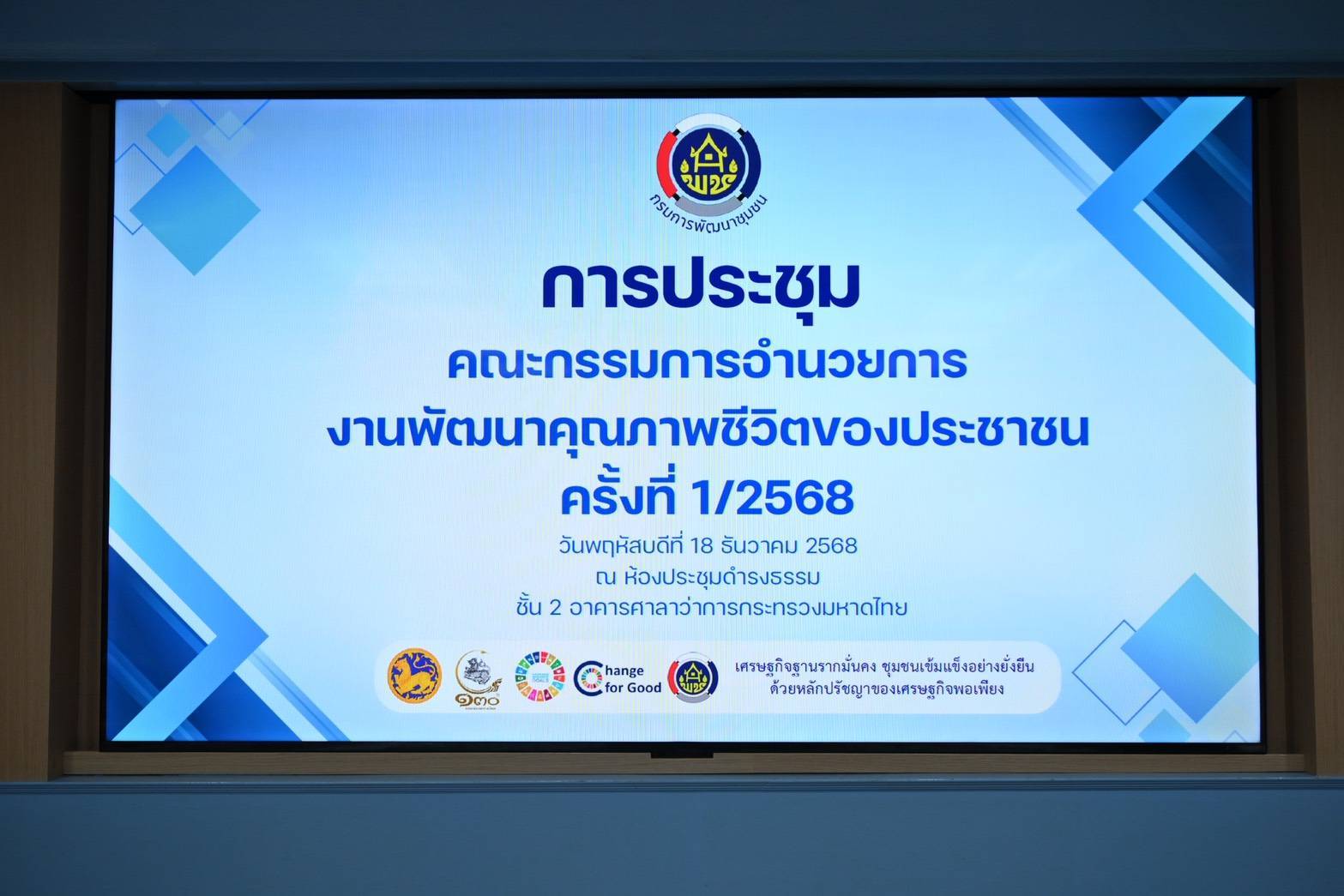 สถิติฯ เข้าร่วมประชุม(พชช.)