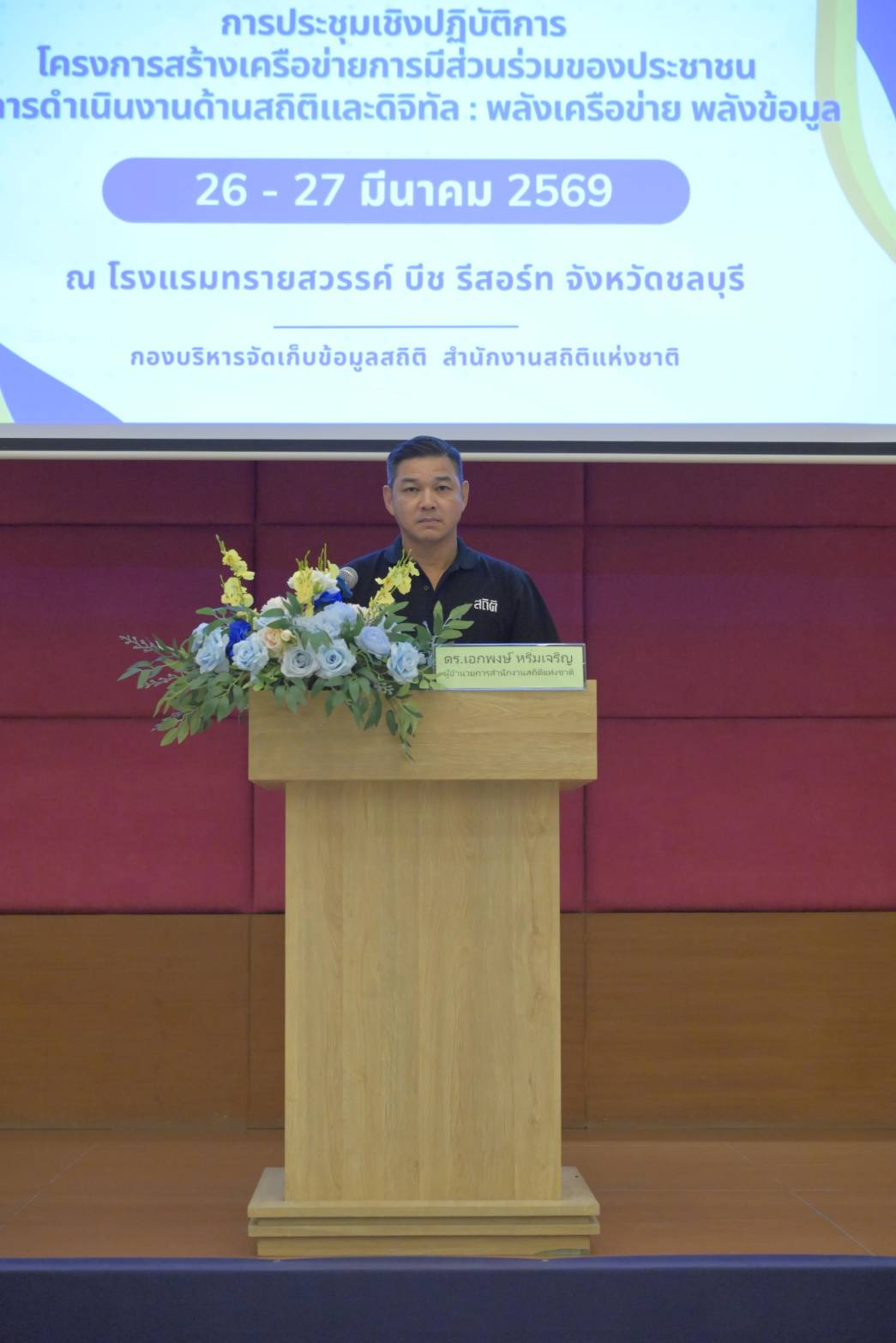 พลังเครือข่าย