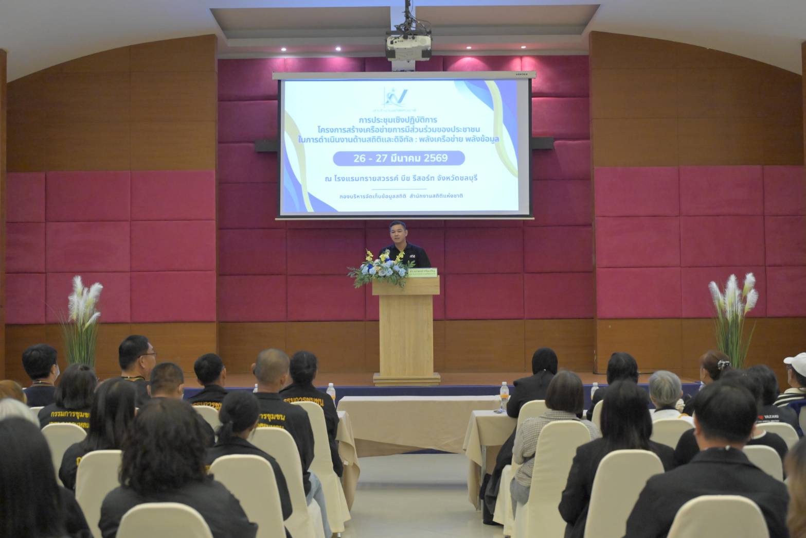 พลังเครือข่าย