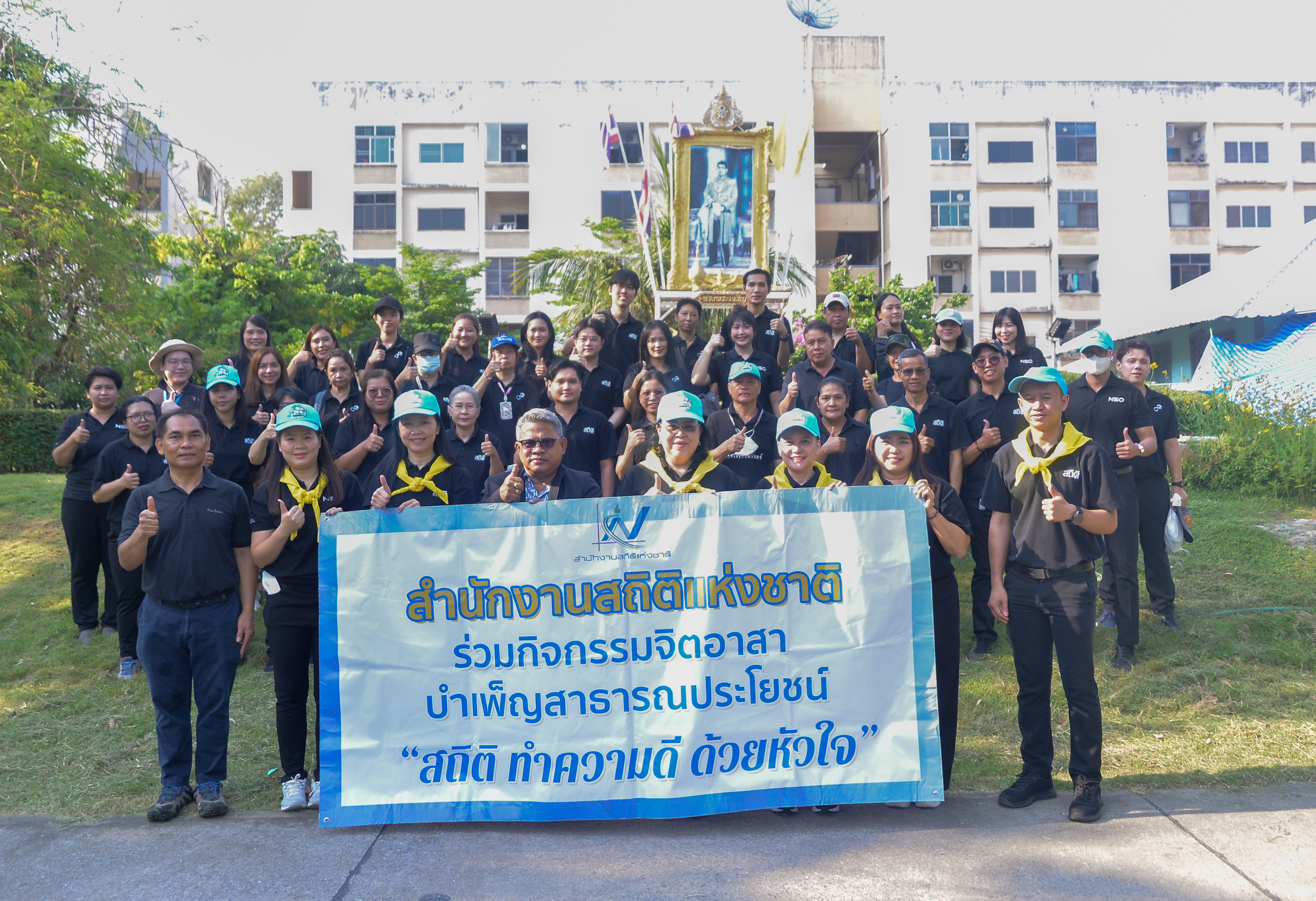 จิตอาสา เคหะสะอาดตา ประชาสุขใจ