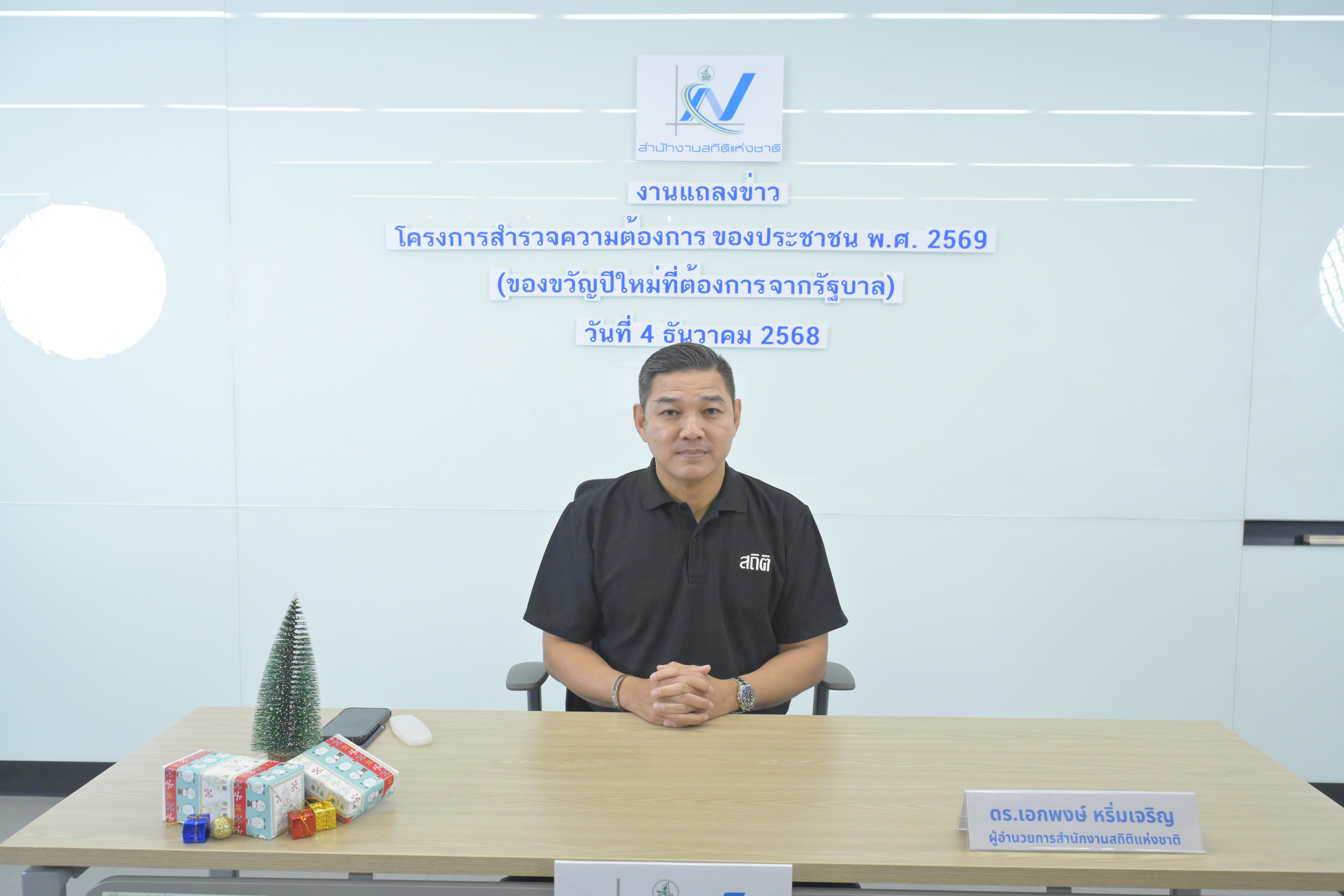แถลงข่าวของขวัญปีใหม่69