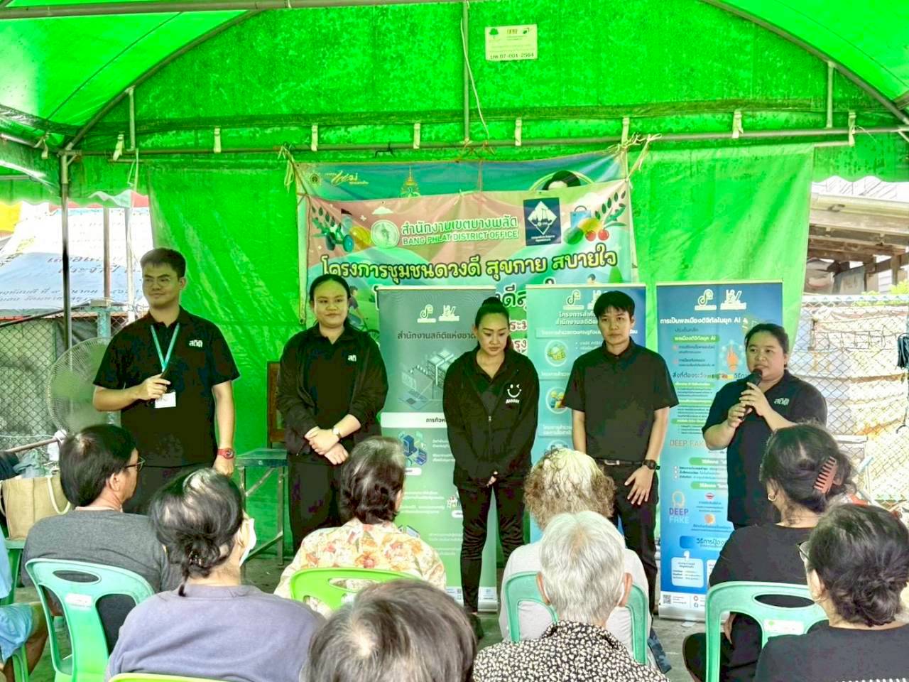 โครงการสร้างเครือข่าย