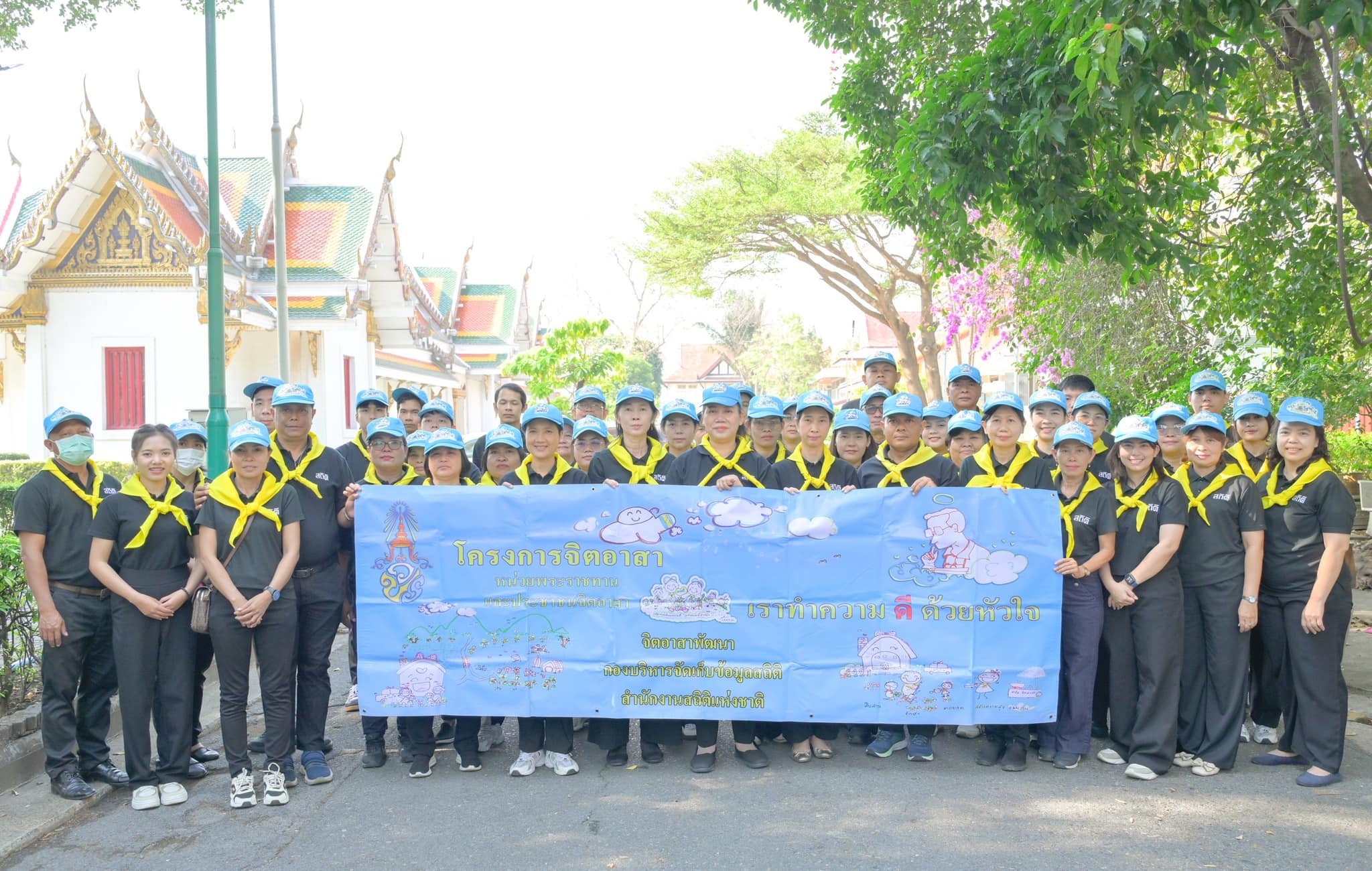 จิตอาสา