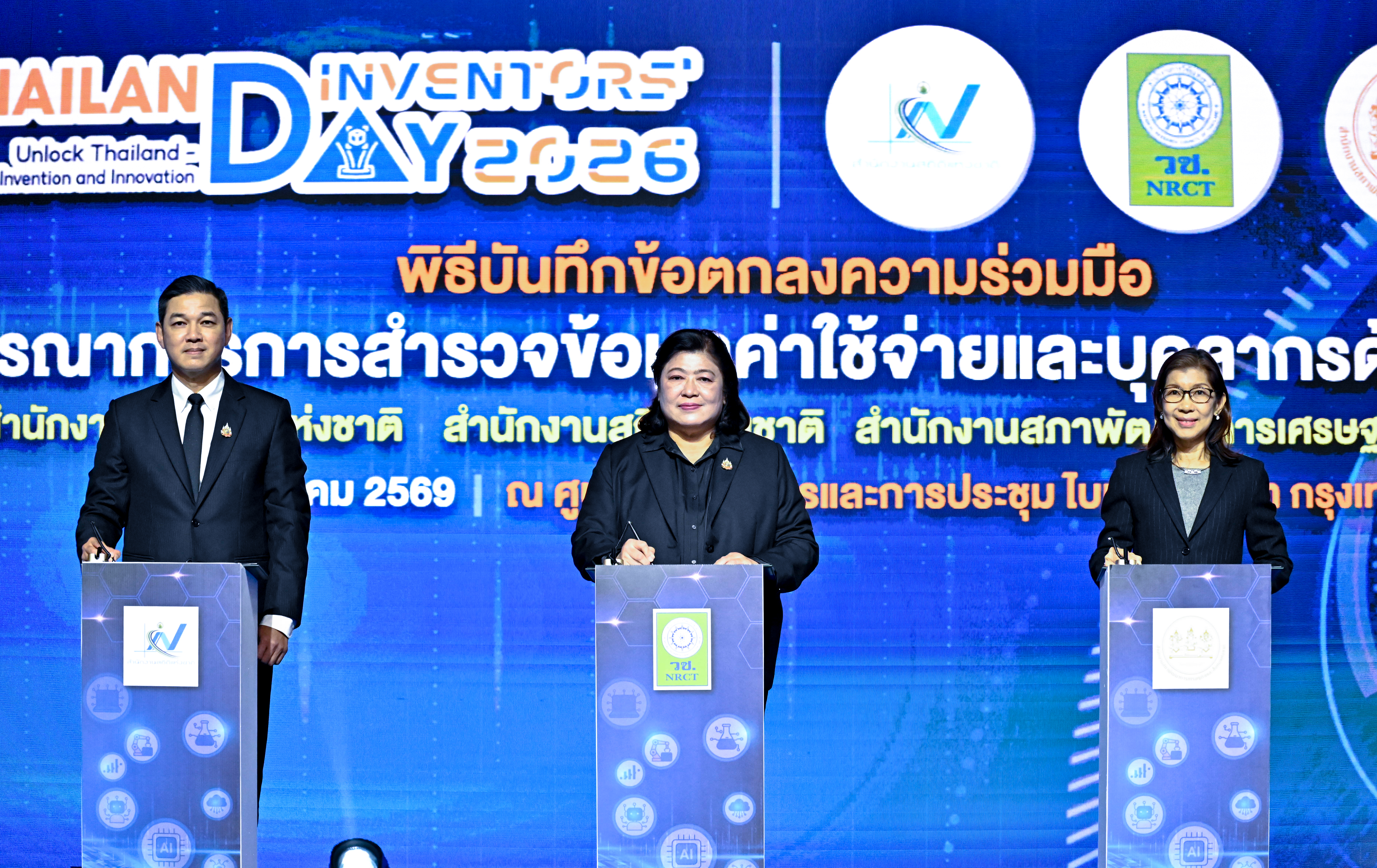 ร่วมลงนามบันทึกข้อตกลงความร่วมมือบูรณาการการสำรวจข้อมูลด้านการวิจัย