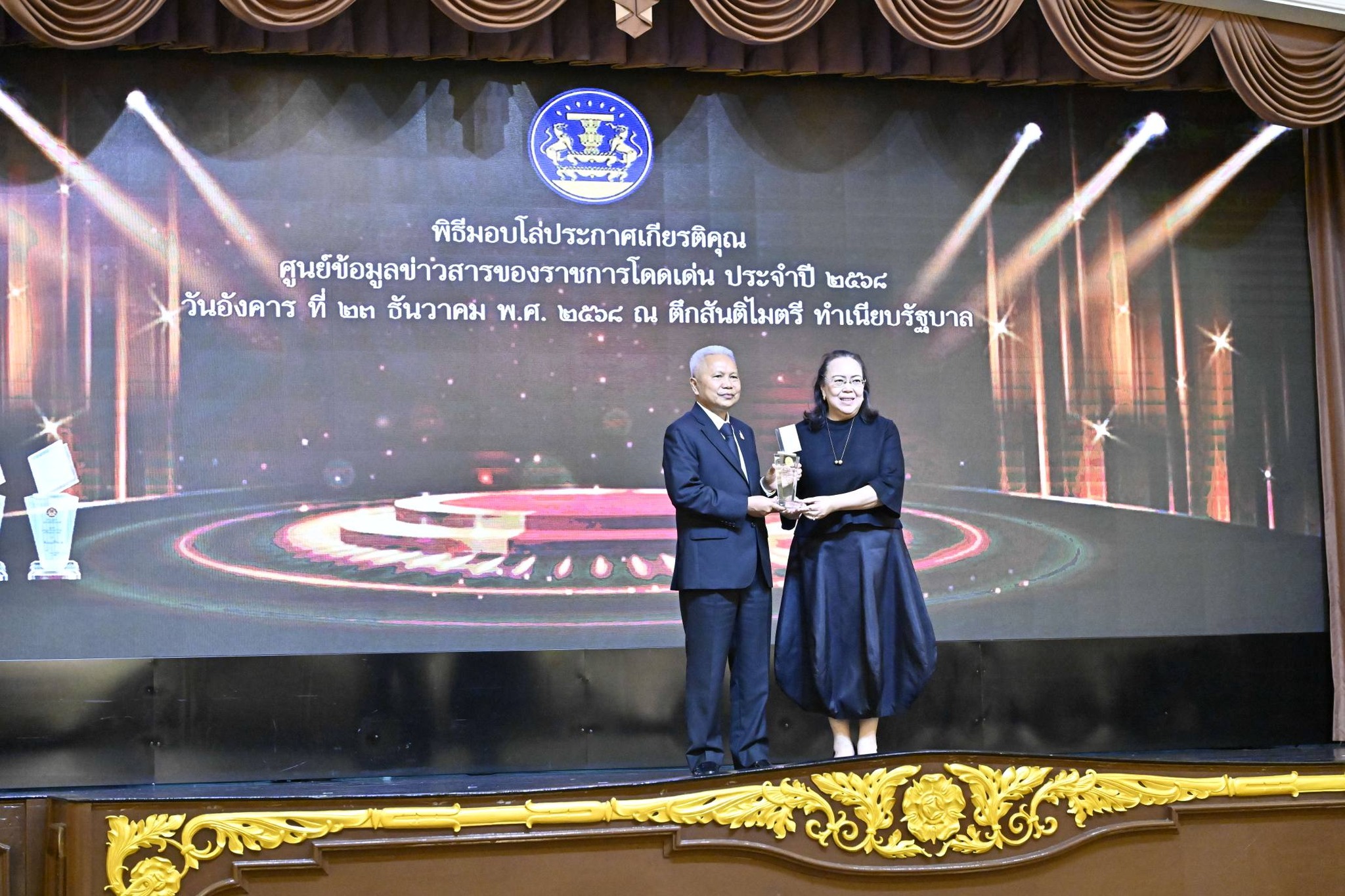 รางวัลศูนย์ข้อมูลข่าวสารของราชการโดดเด่น ปี 68