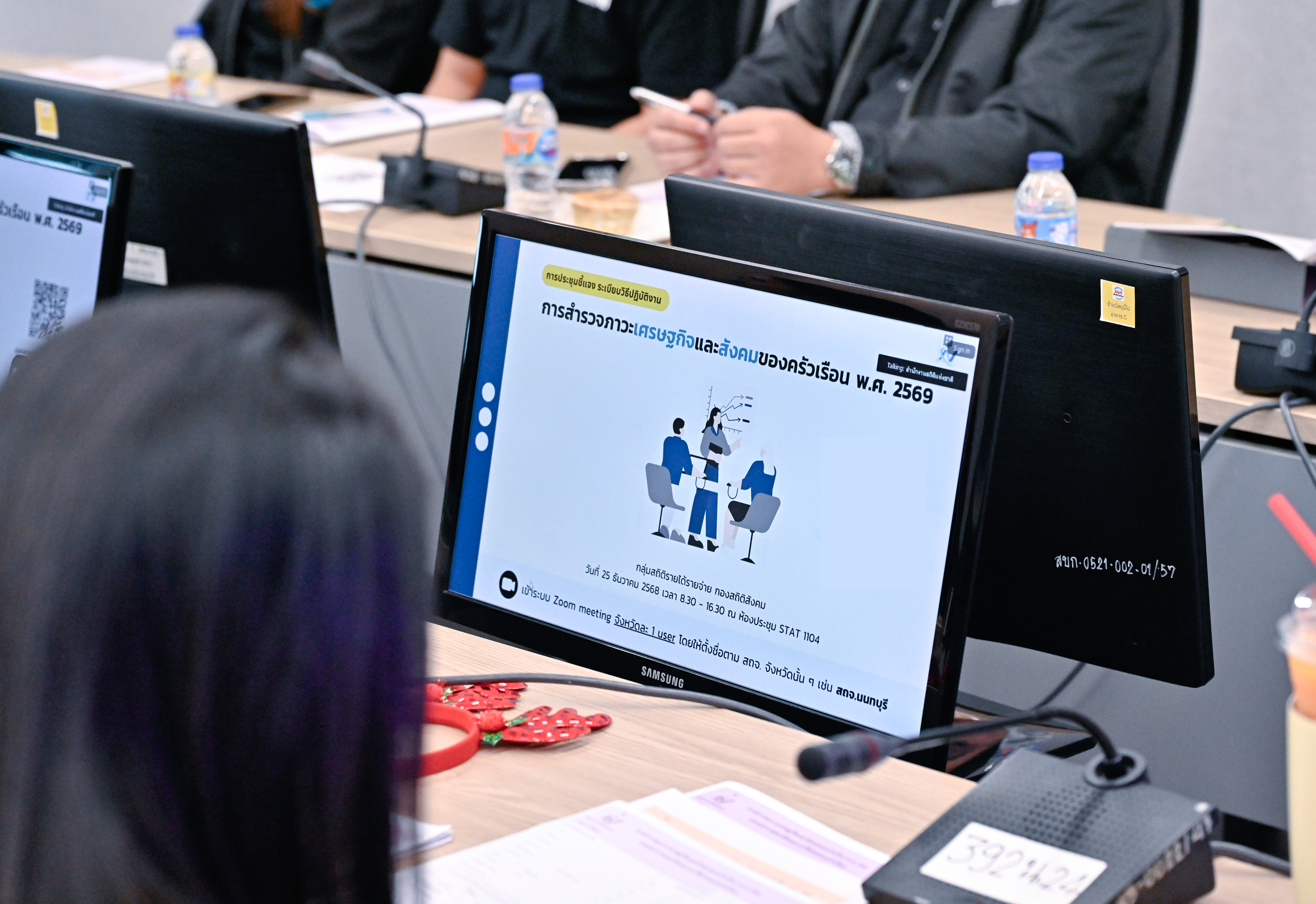 สถิติฯ จัดประชุมชี้แจง