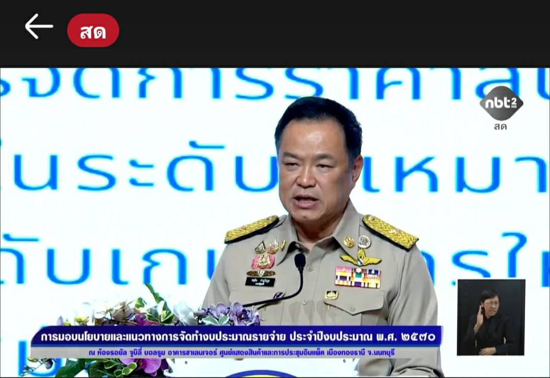 มอบนโยบาย