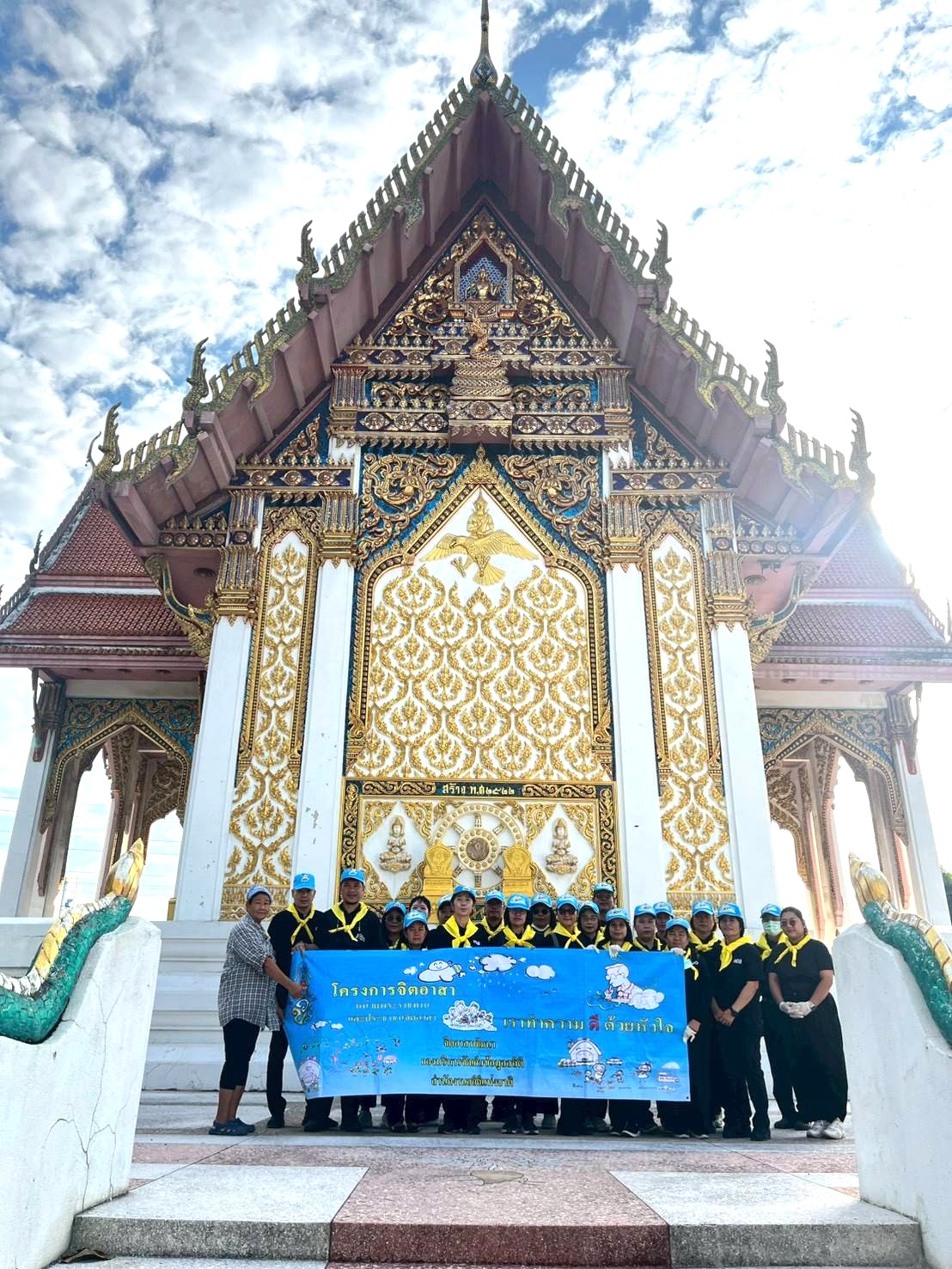 จิตอาสา