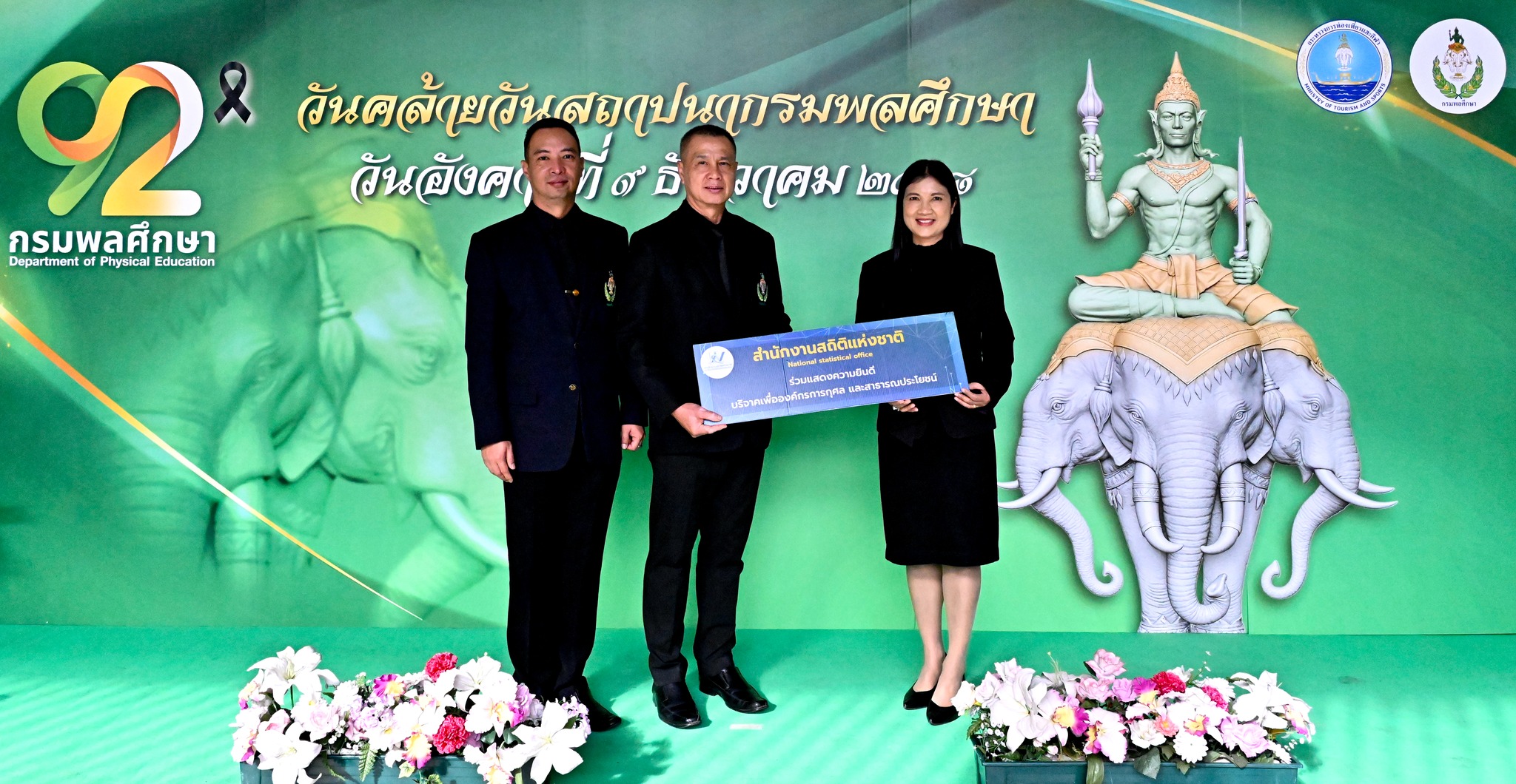 วันสถาปนากรมพลศึกษา