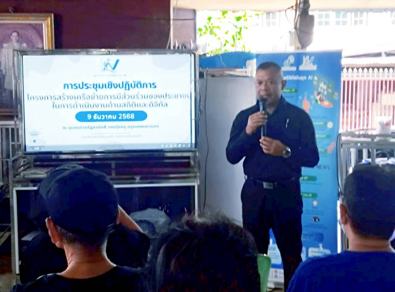 โครงการสร้างเครือข่าย