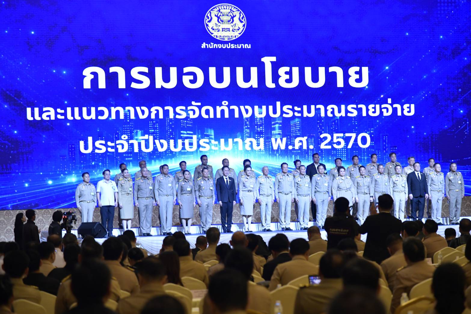 มอบนโยบาย