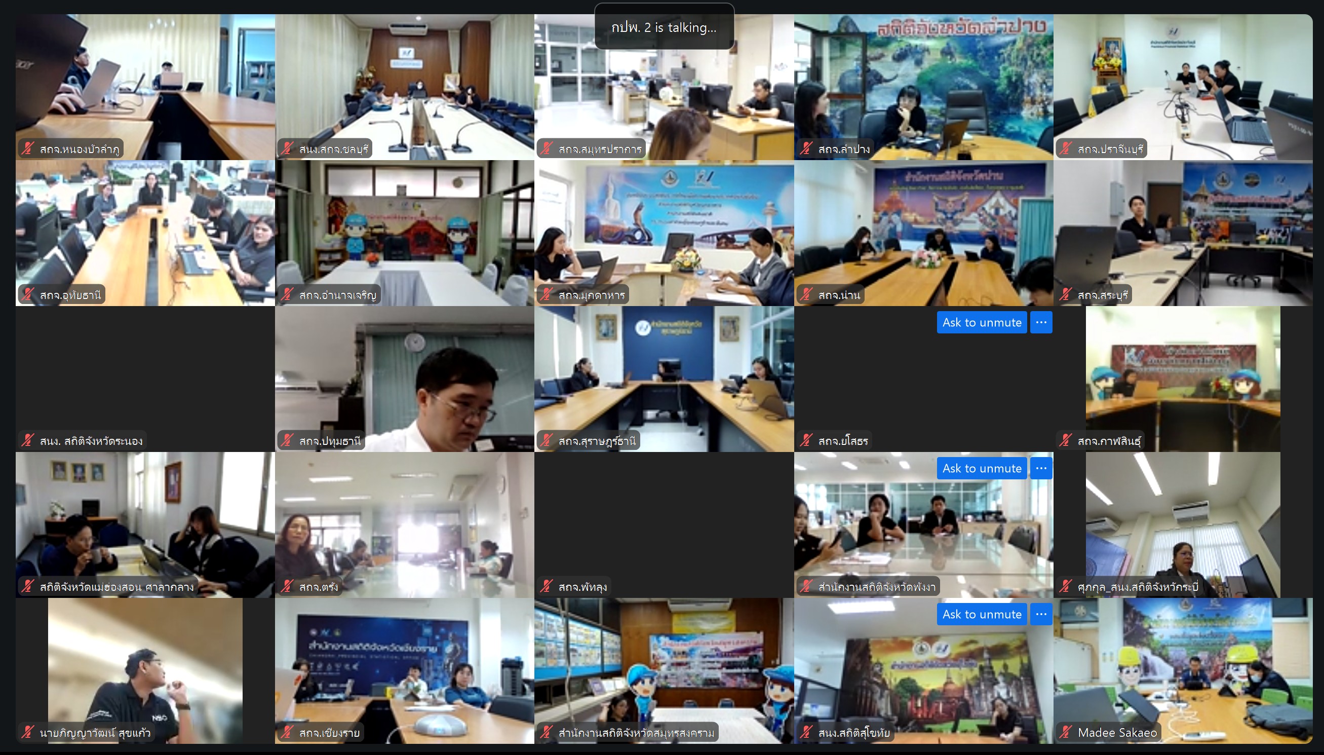 สถิติฯ จัดประชุม Clinic online