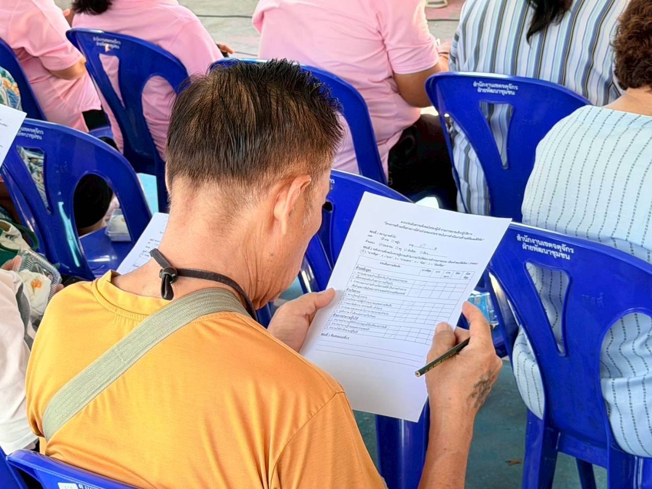 ชุมชนประชาร่วมใจ