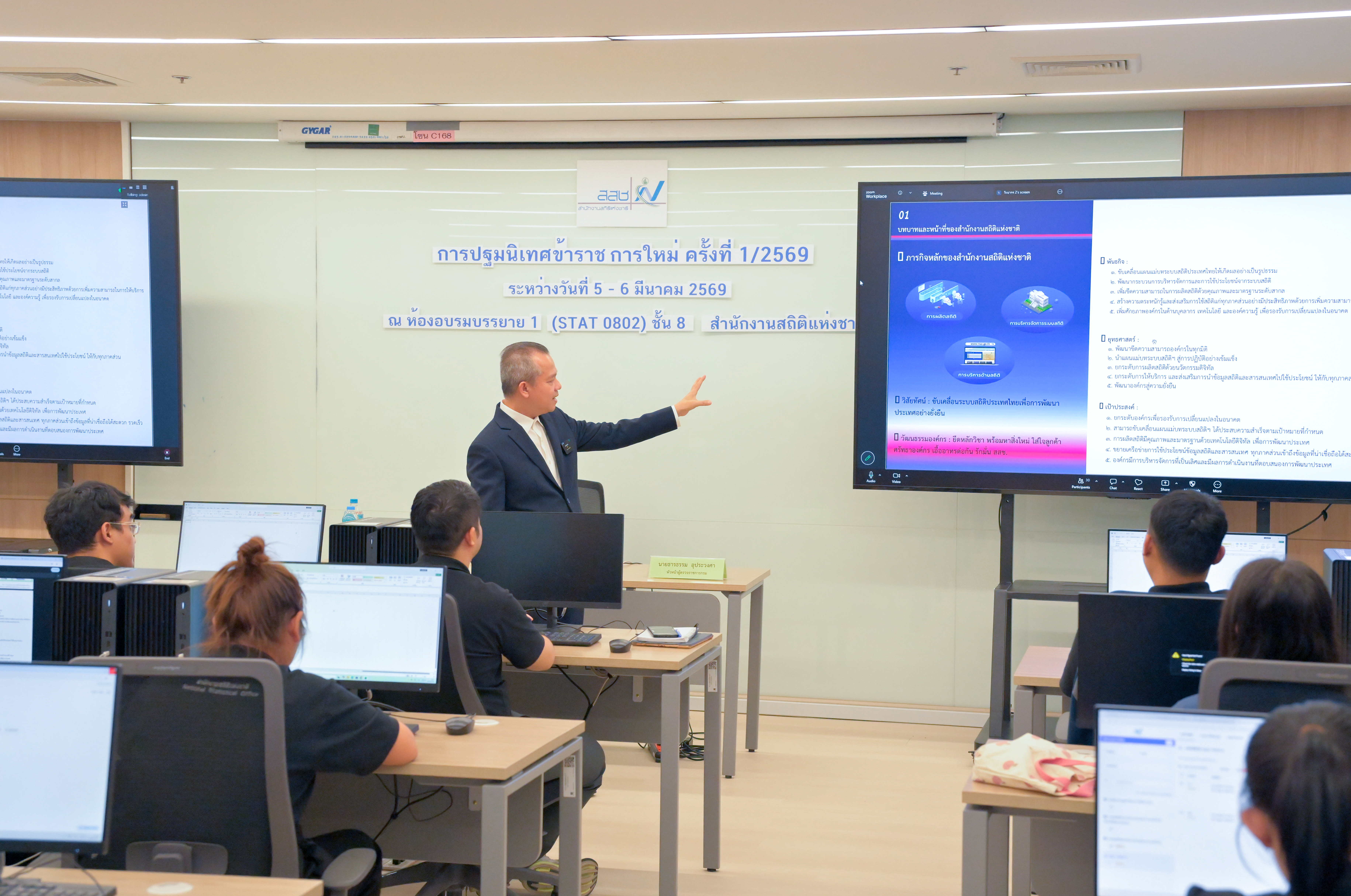 ปฐมนิเทศข้าราชการใหม่ ครั้งที่ 1/2569