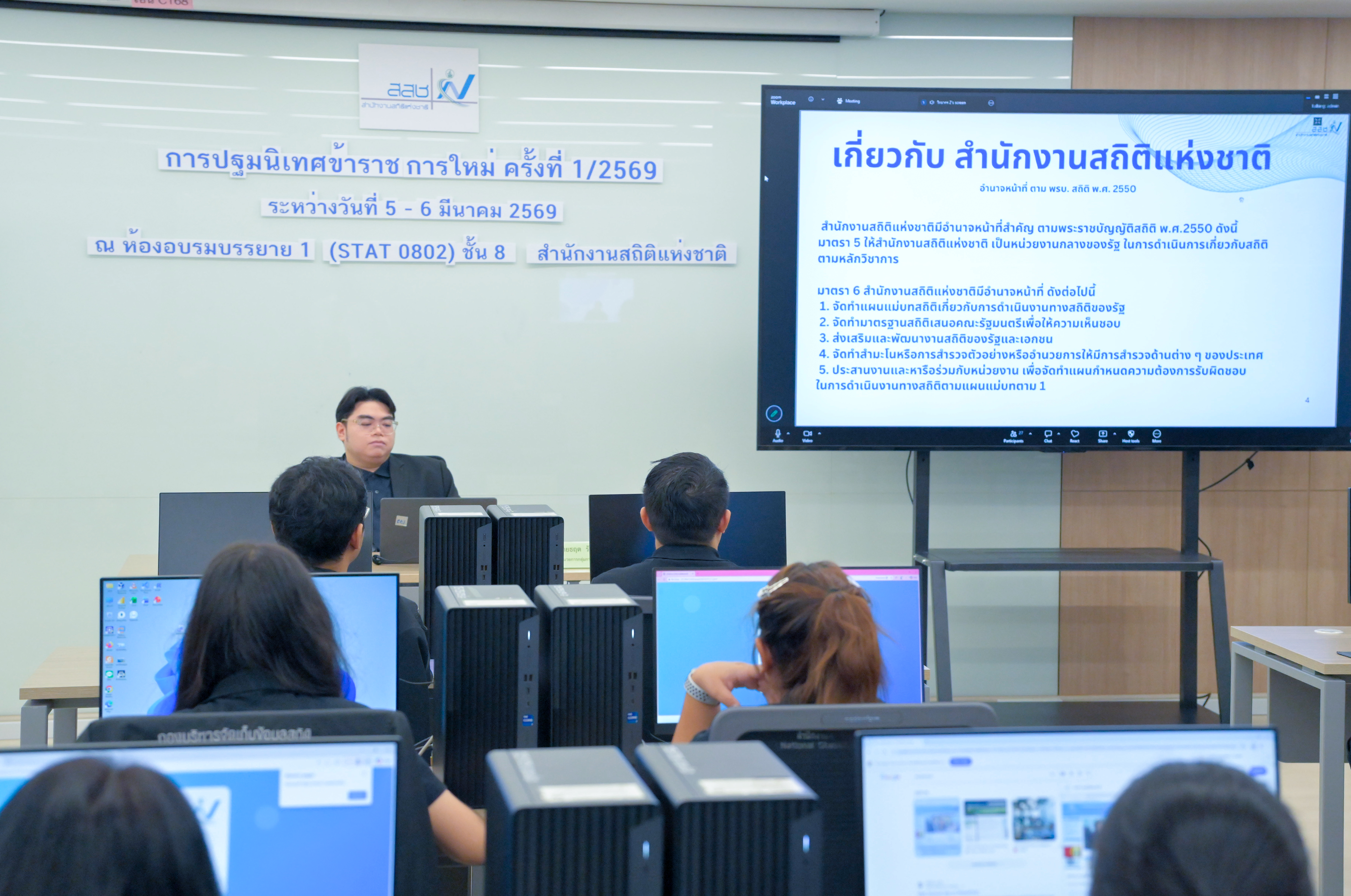 ปฐมนิเทศข้าราชการใหม่ ครั้งที่ 1/2569