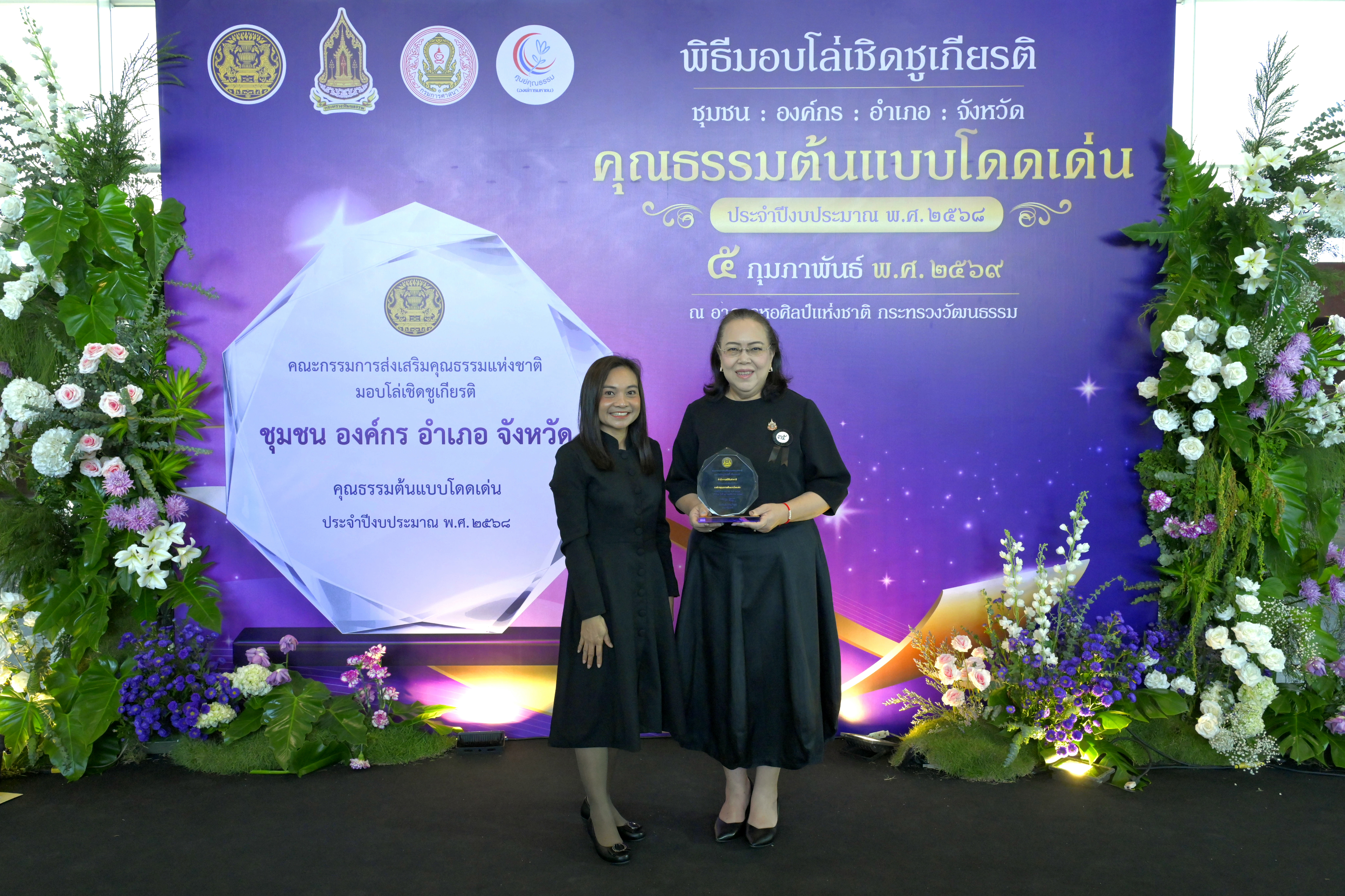 องค์กรคุณธรรมต้นแบบโดดเด่น