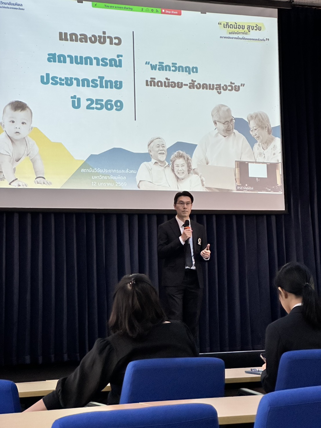 สถิติฯ เข้าร่วมงานแถลงข่าว 