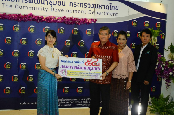 ครบรอบ 54 ปี กรมการพัฒนาชุมชน​