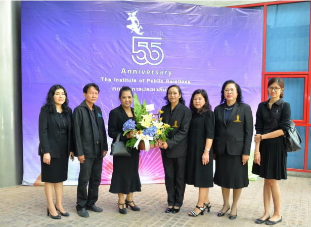 ​55 ปี สถาบันการประชาสัมพันธ์ ​​