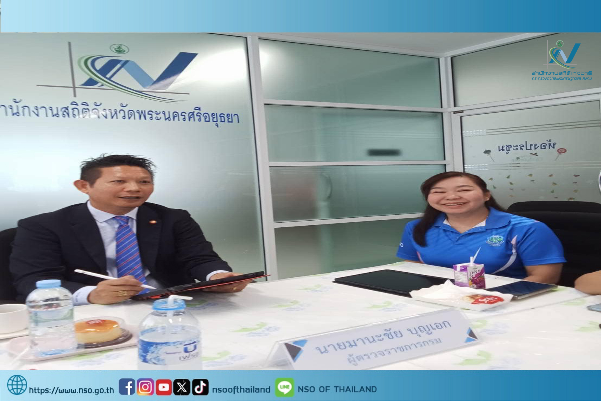 สสช. ลงพื้นที่ตรวจราชการ ฯ ณ จังหวัดพระนครศรีอยุธยา