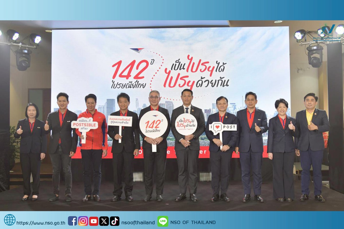 ไปรษณีย์ไทย