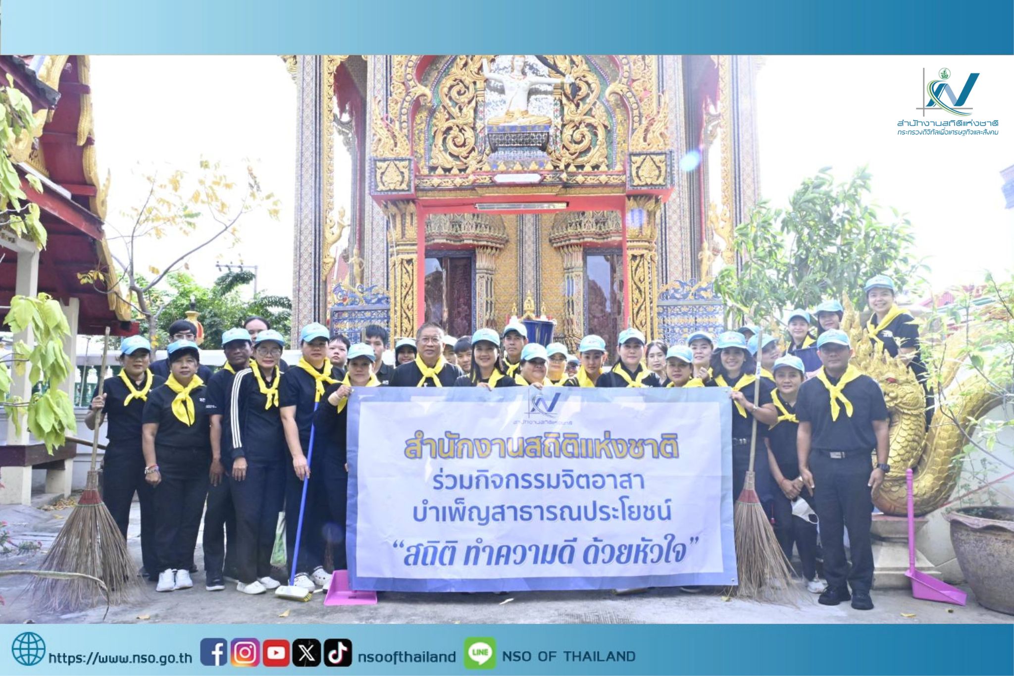 จิตอาสาเทวสุนทร