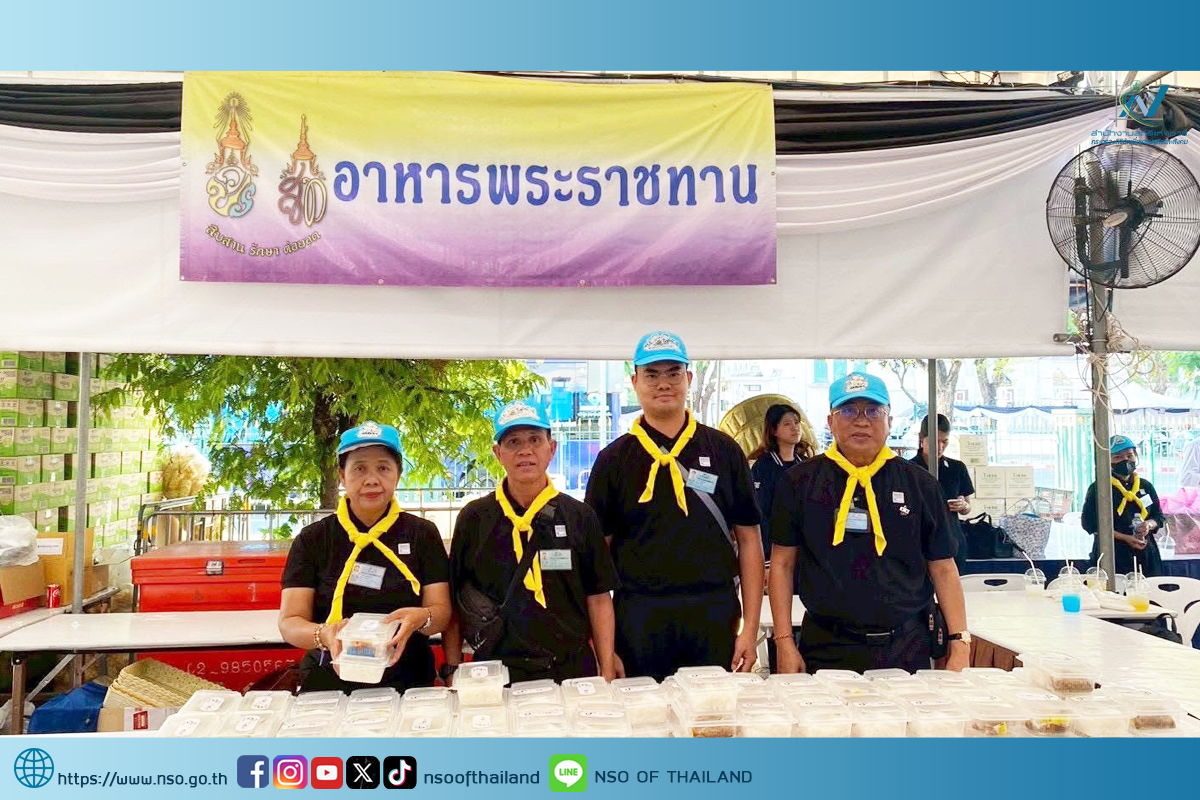 สถิติฯ ร่วมกิจกรรมจิตอาสาพระราชทาน บริการปชช. เข้าถวายสักการะพระบรมศพ “สมเด็จพระบรมราชชนนีพันปีหลวง”