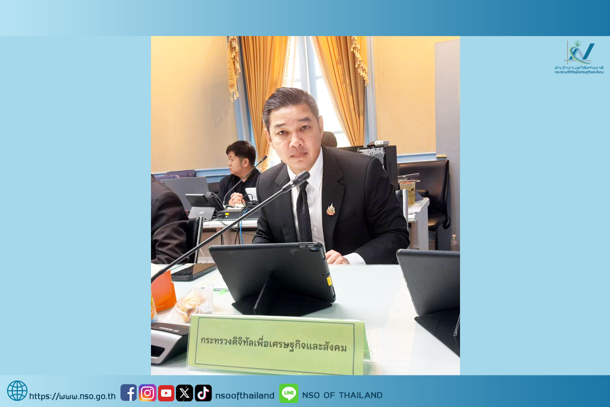 สถิติฯ เข้าร่วมประชุมคณะกรรมการอำนวยการงานพัฒนาคุณภาพชีวิตของประชาชน (พชช.) ครั้งที่1/2568