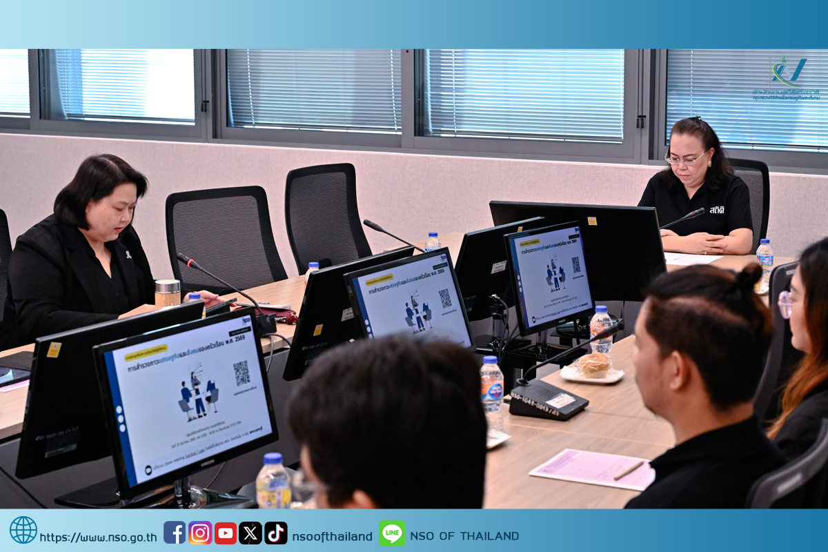 สถิติฯ จัดประชุมชี้แจง ระเบียบวิธีปฏิบัติงานโครงการสำรวจภาวะเศรษฐกิจและสังคมของครัวเรือน พ.ศ. 2569