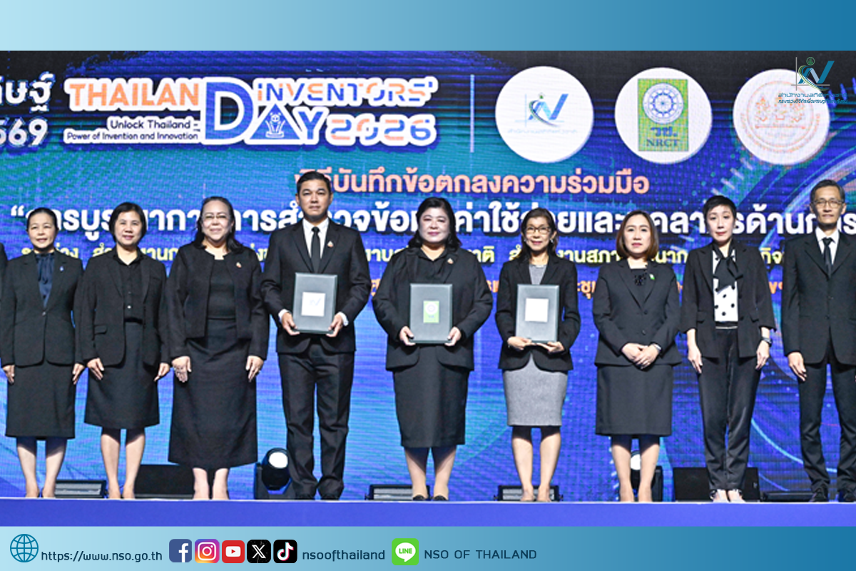 ร่วมลงนามบันทึกข้อตกลงความร่วมมือบูรณาการการสำรวจข้อมูลด้านการวิจัย