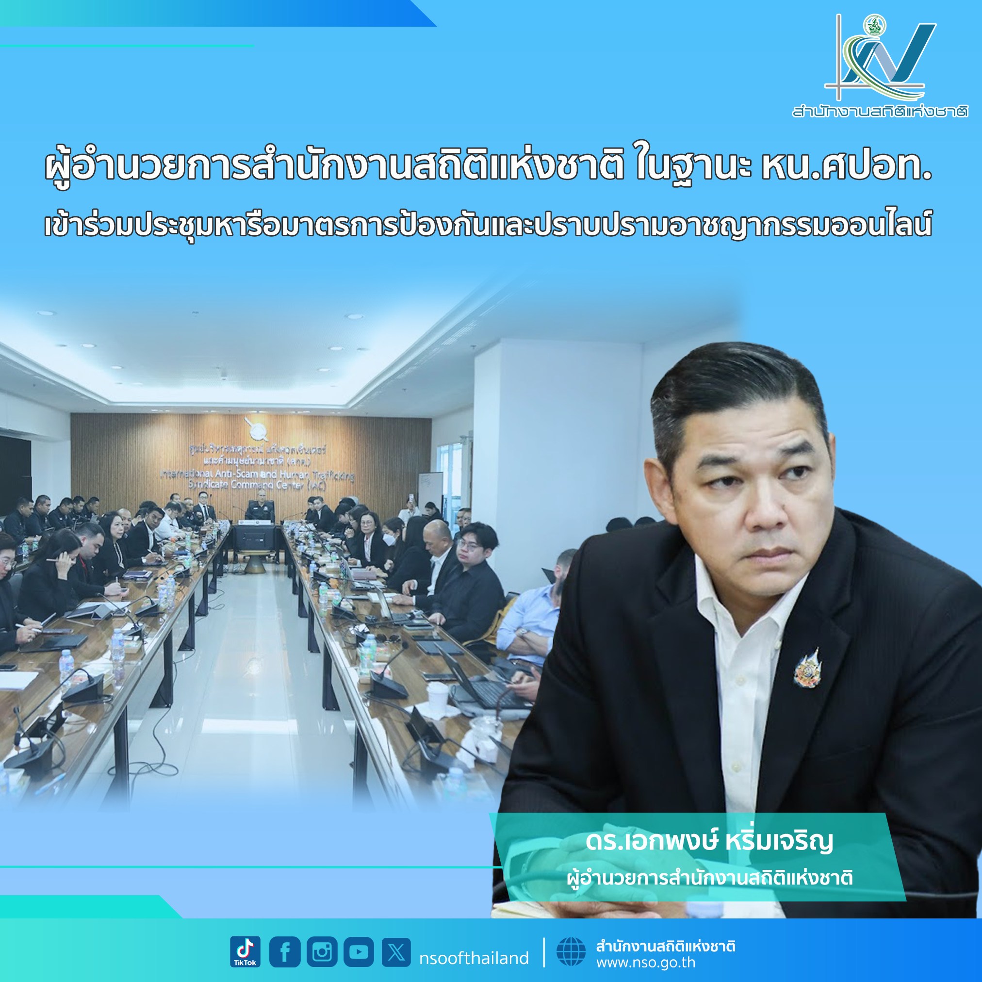 ปราบปรามอาชญากรรมออนไลน์