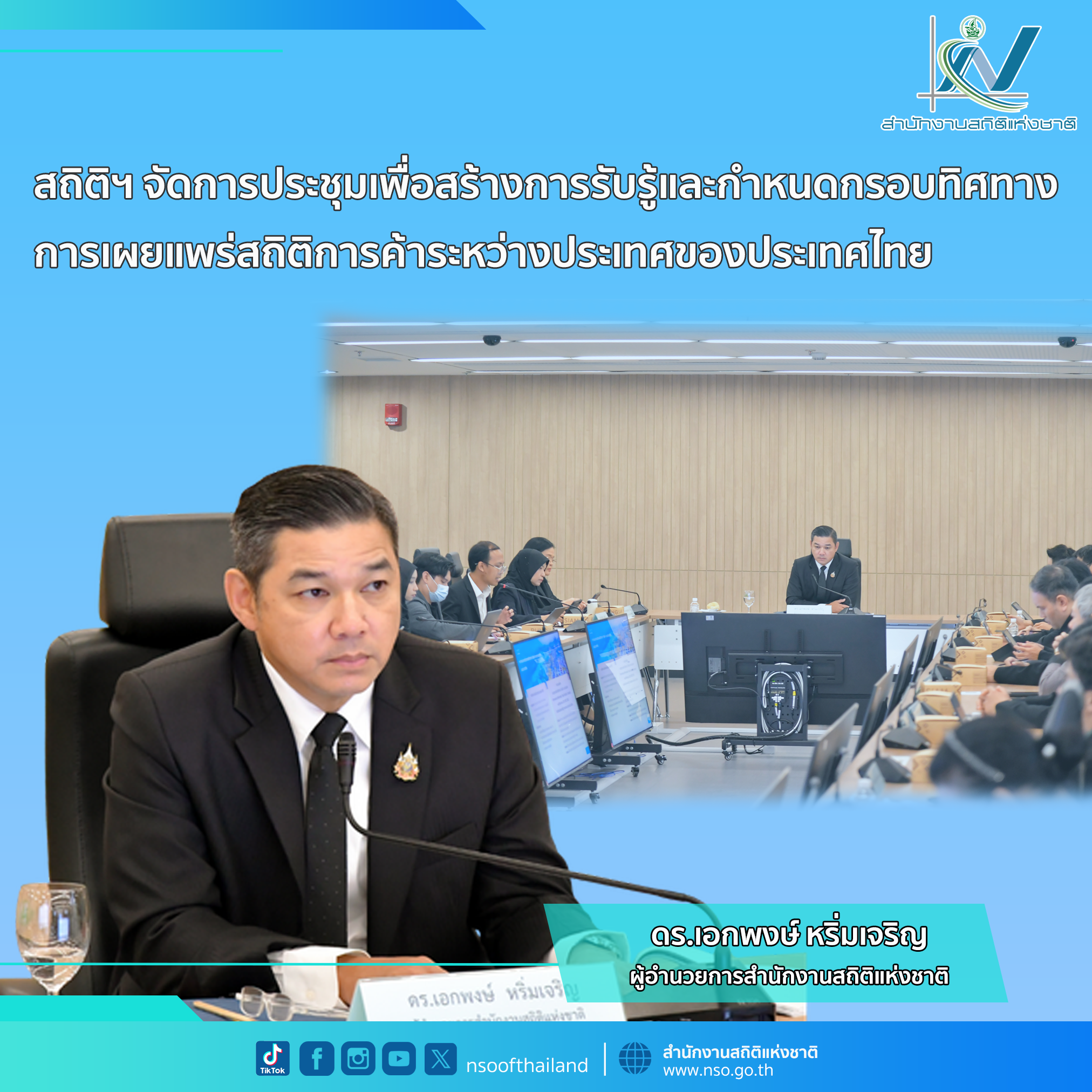 สถิติการค้าระหว่างประเทศของประเทศไทย