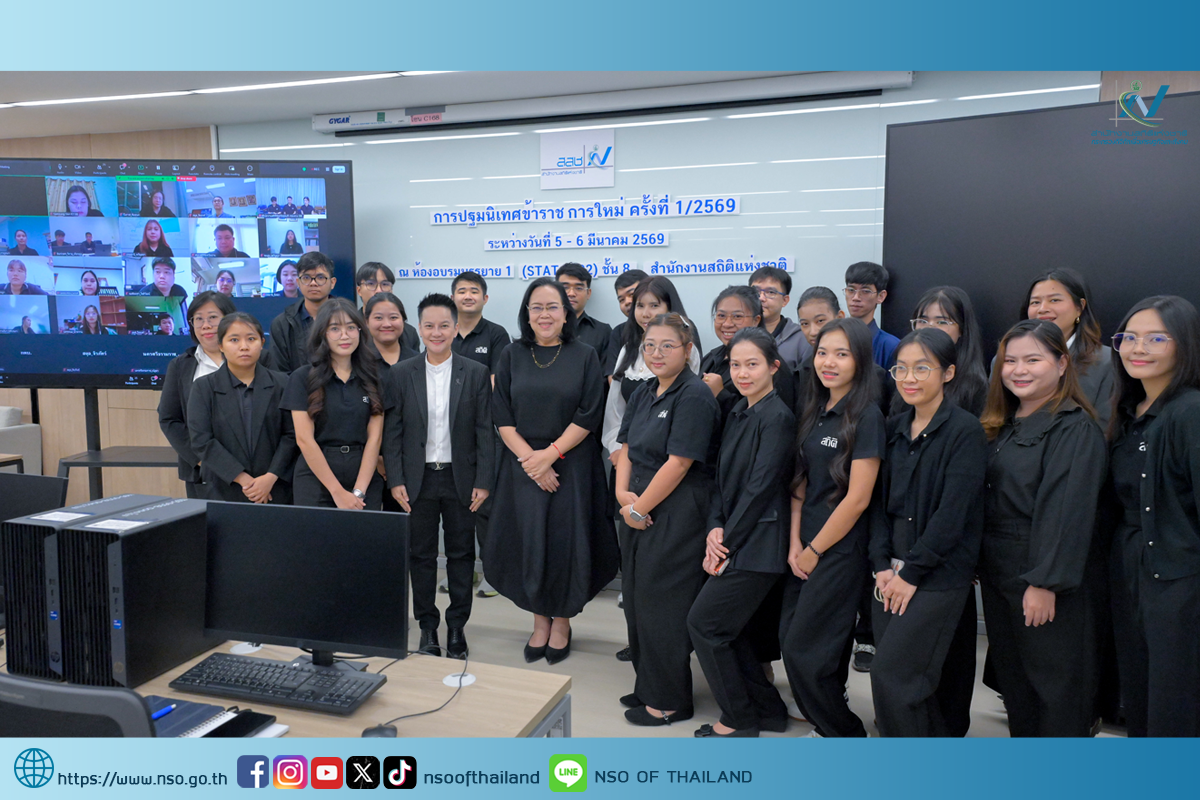 ปฐมนิเทศข้าราชการใหม่ ครั้งที่ 1/2569