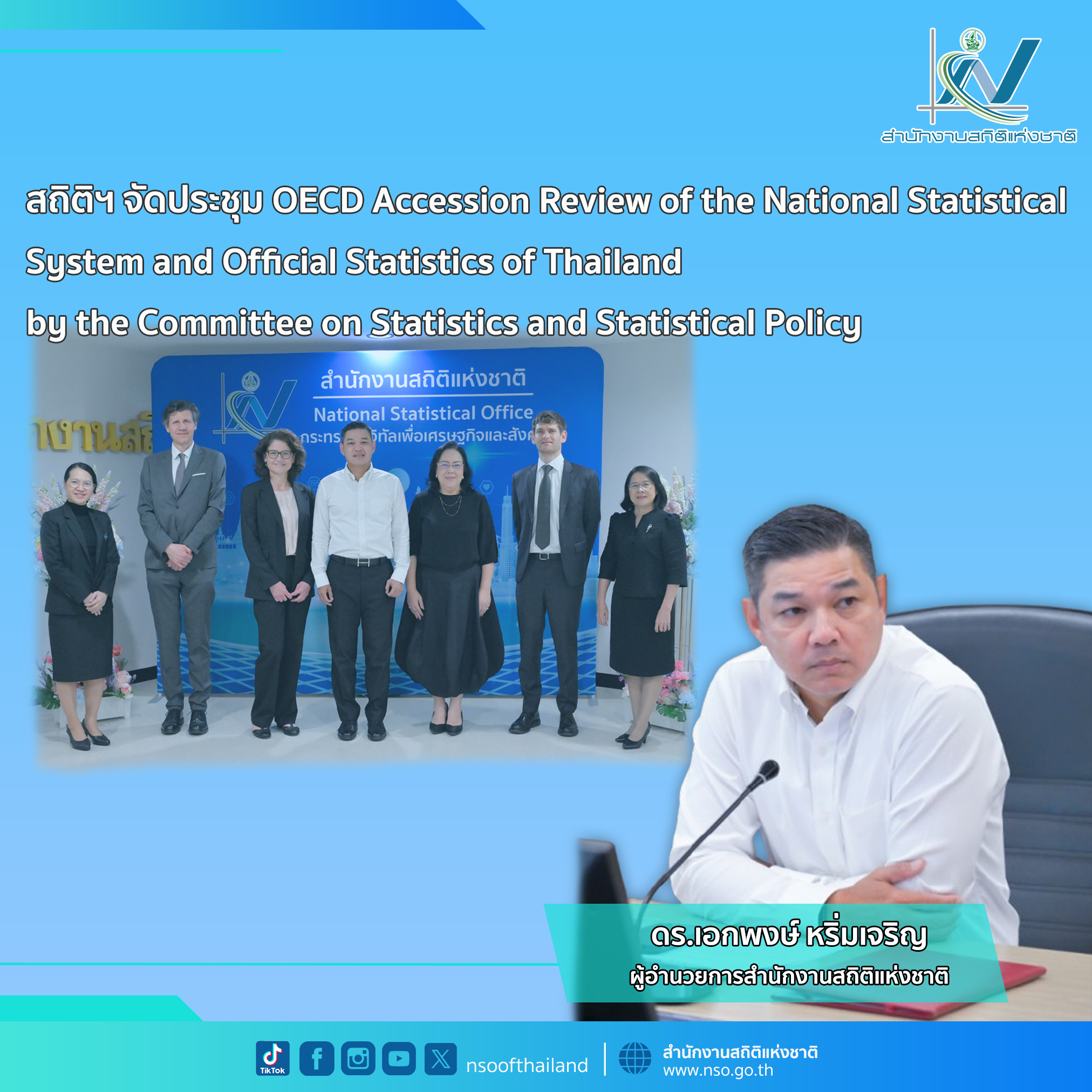 ประชุม OECD